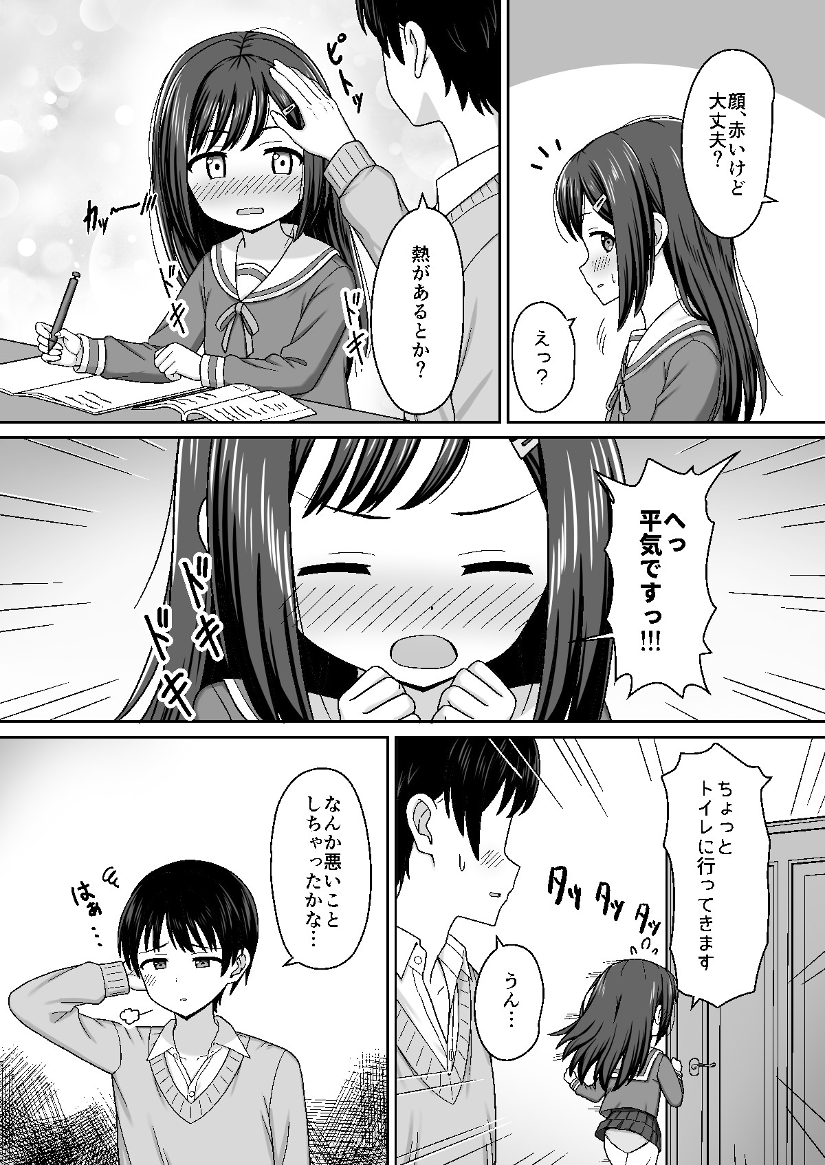 スキスキお兄さん甘エッチ~家庭教師してる教え子に好かれて、いちゃラブ~ page 6 full