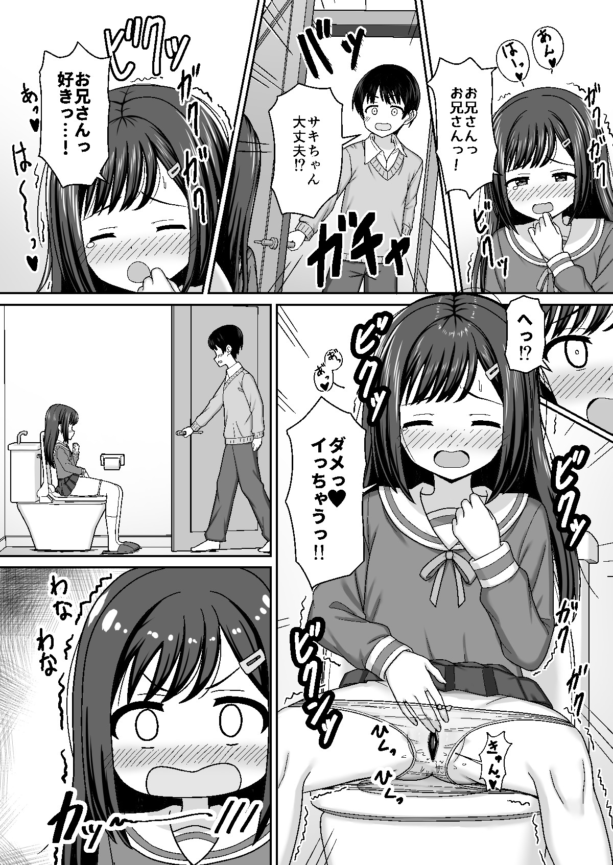 スキスキお兄さん甘エッチ~家庭教師してる教え子に好かれて、いちゃラブ~ page 8 full