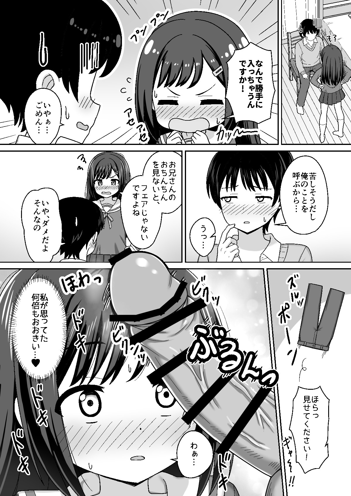 スキスキお兄さん甘エッチ~家庭教師してる教え子に好かれて、いちゃラブ~ page 9 full