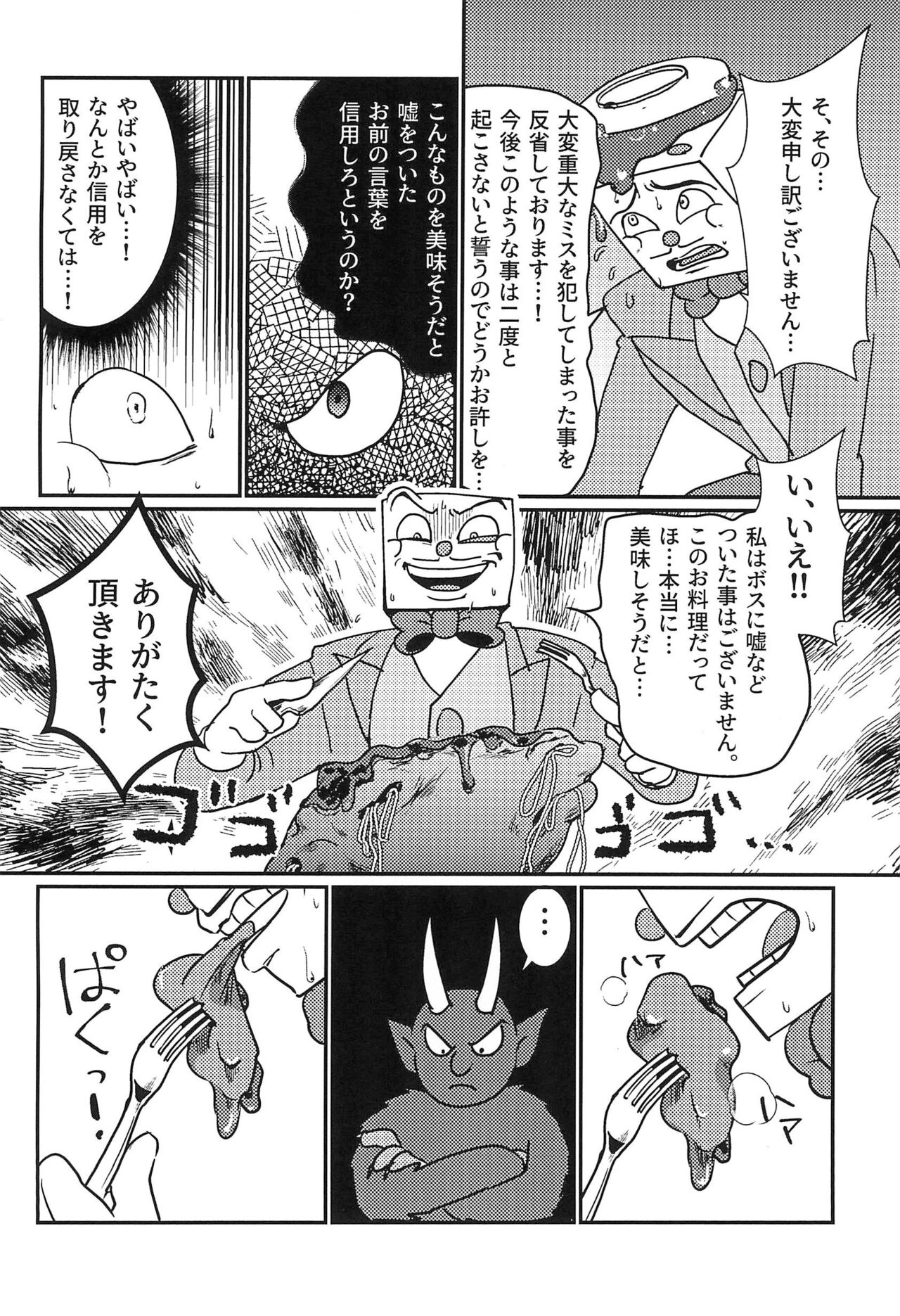 Casino Meshi no Ryuugi page 8 full