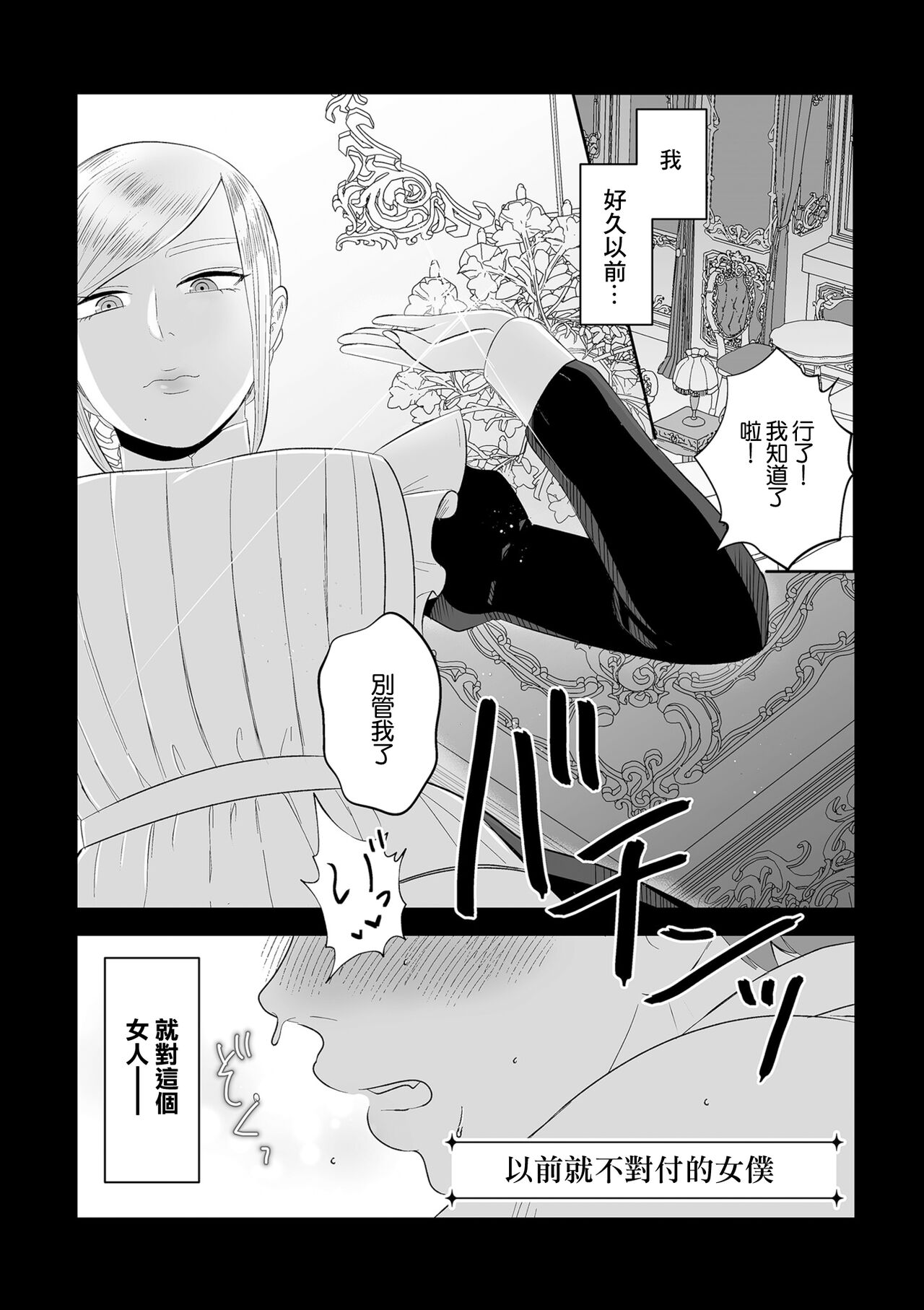 以前就不對付的女僕 page 1 full