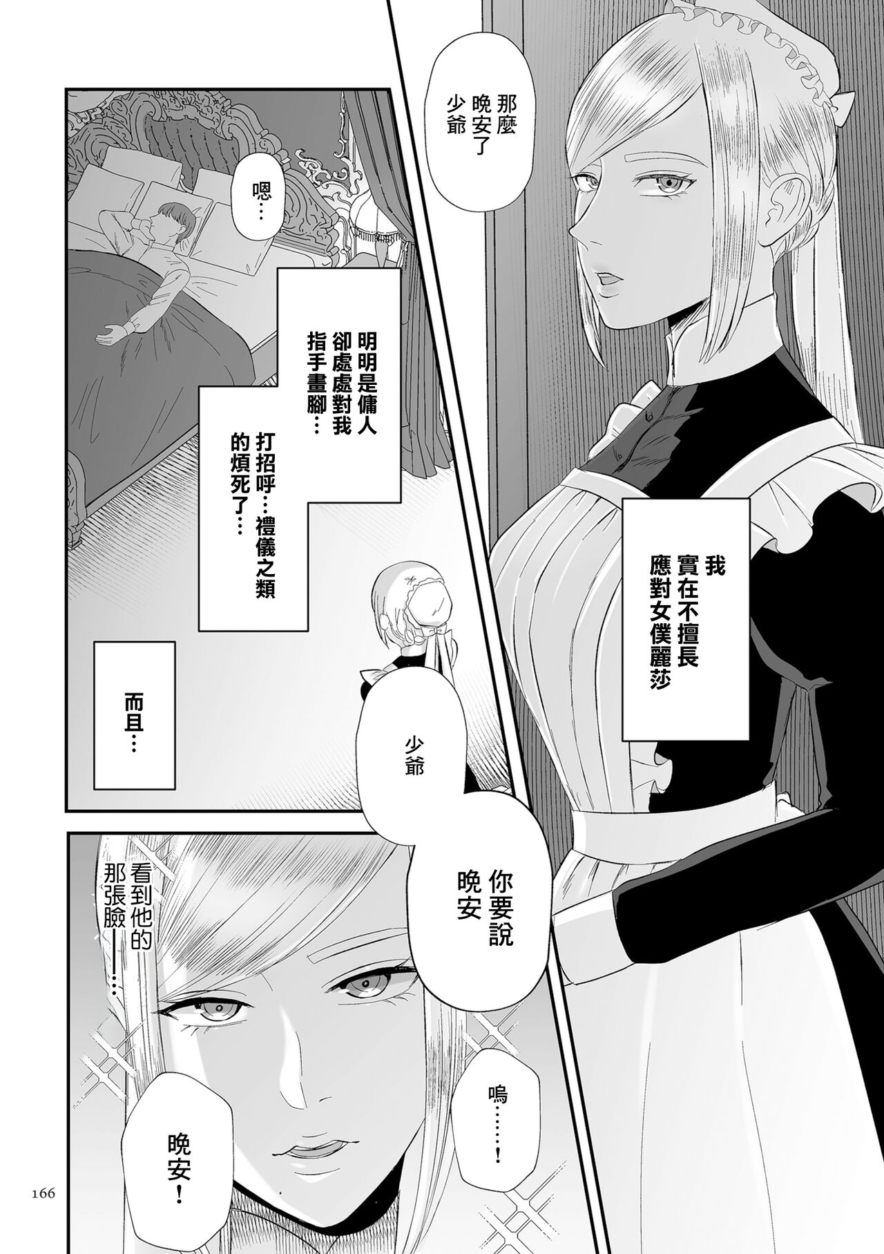以前就不對付的女僕 page 2 full