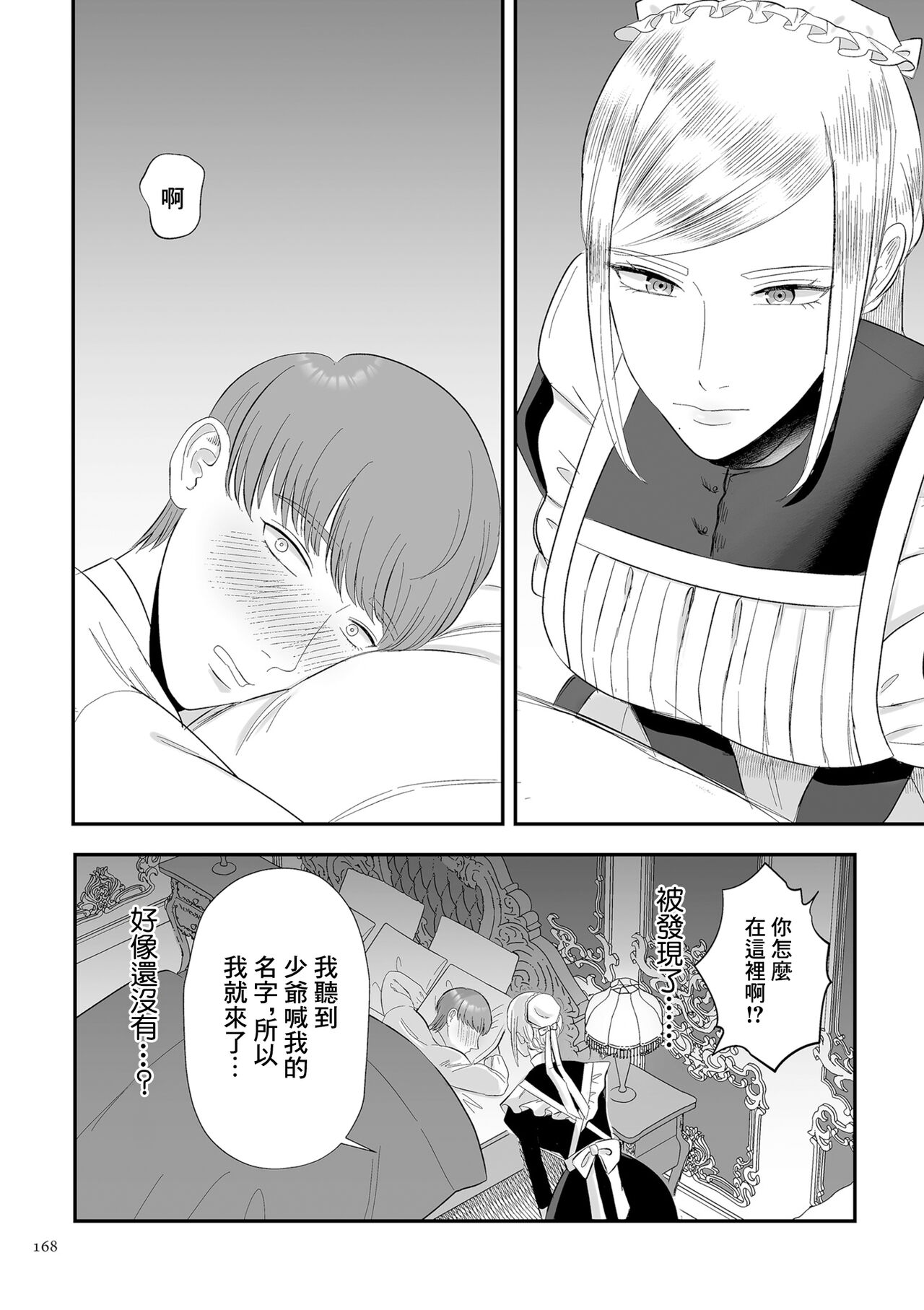 以前就不對付的女僕 page 4 full