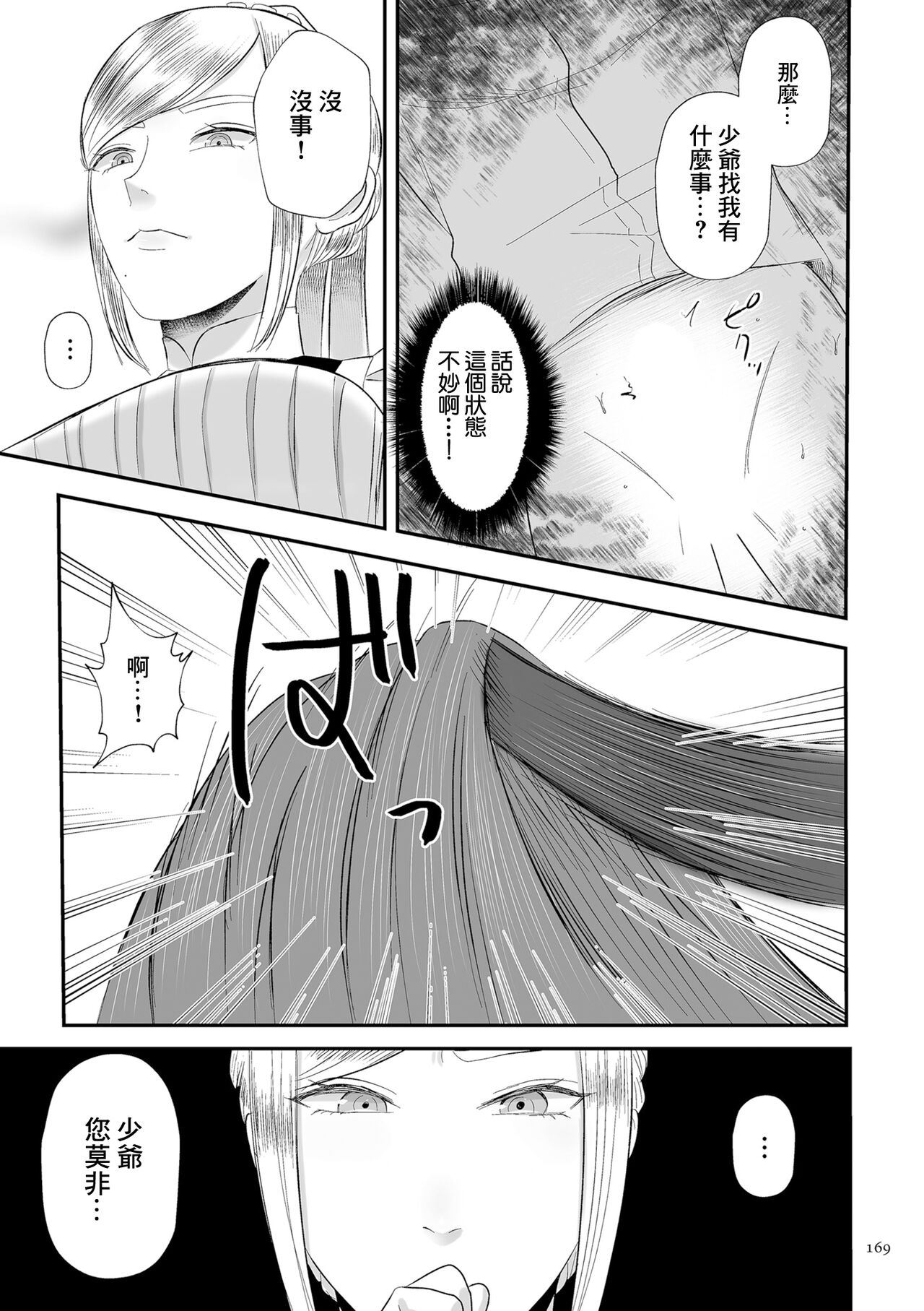 以前就不對付的女僕 page 5 full