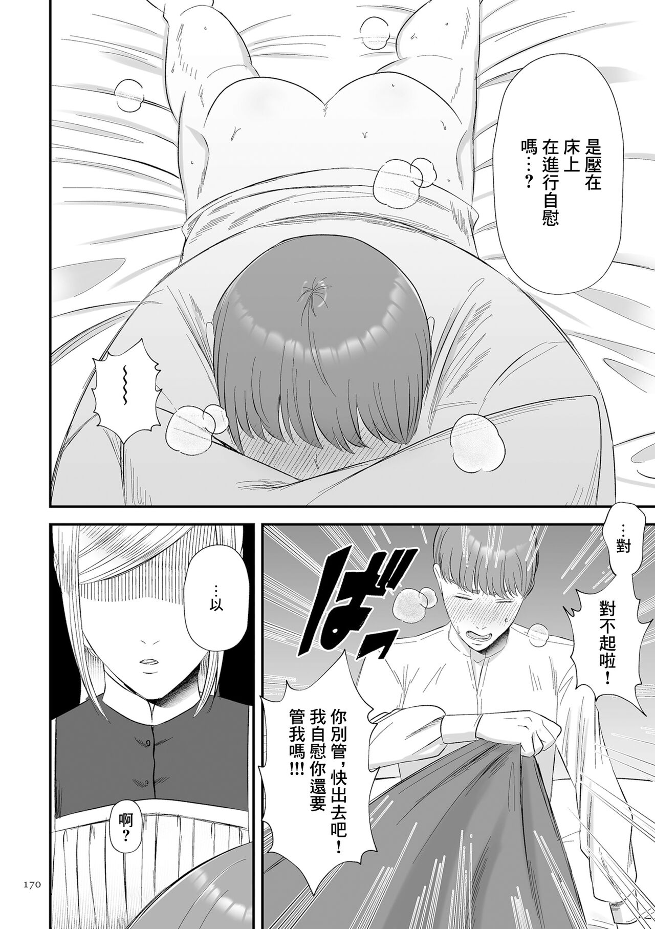 以前就不對付的女僕 page 6 full