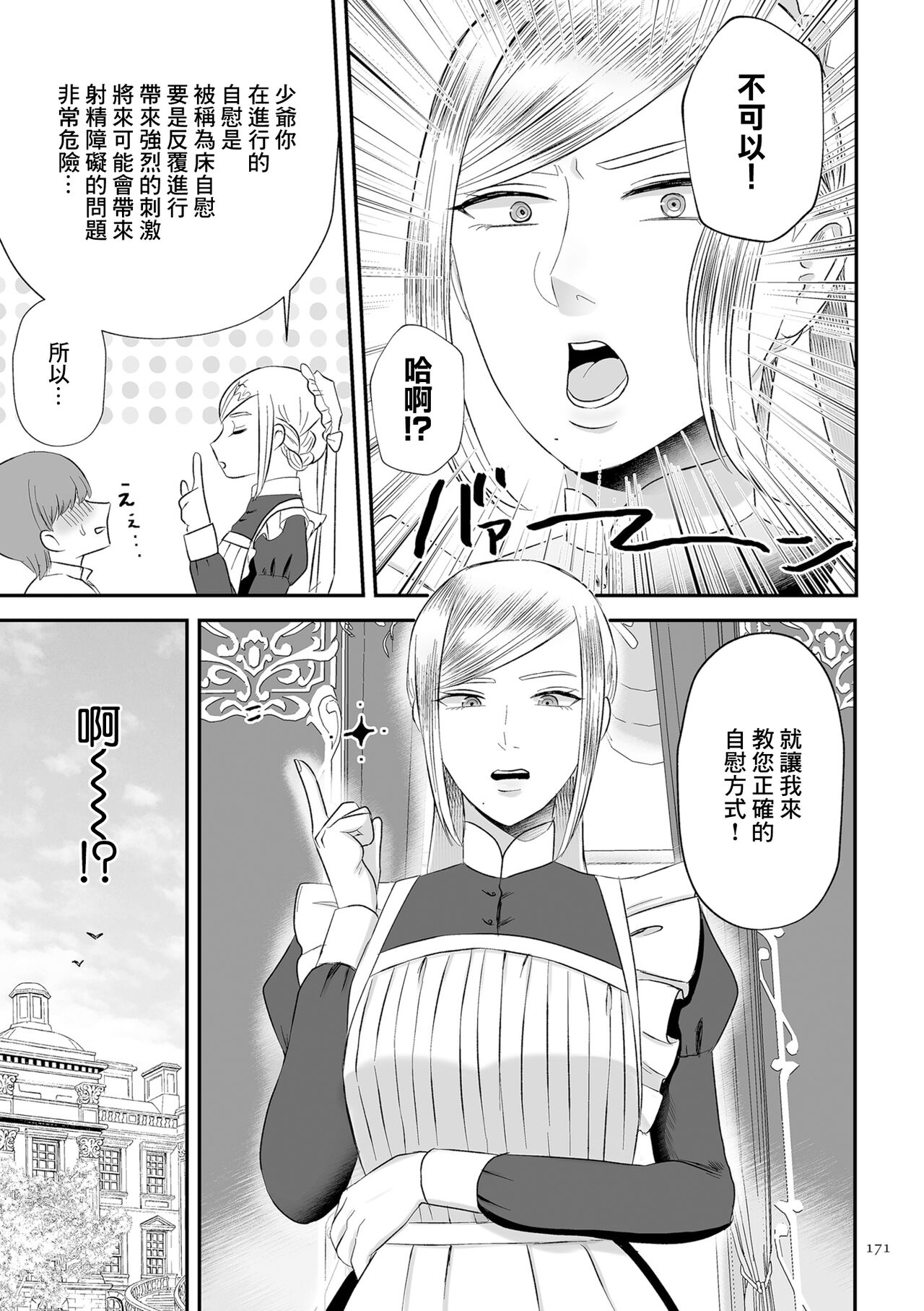 以前就不對付的女僕 page 7 full
