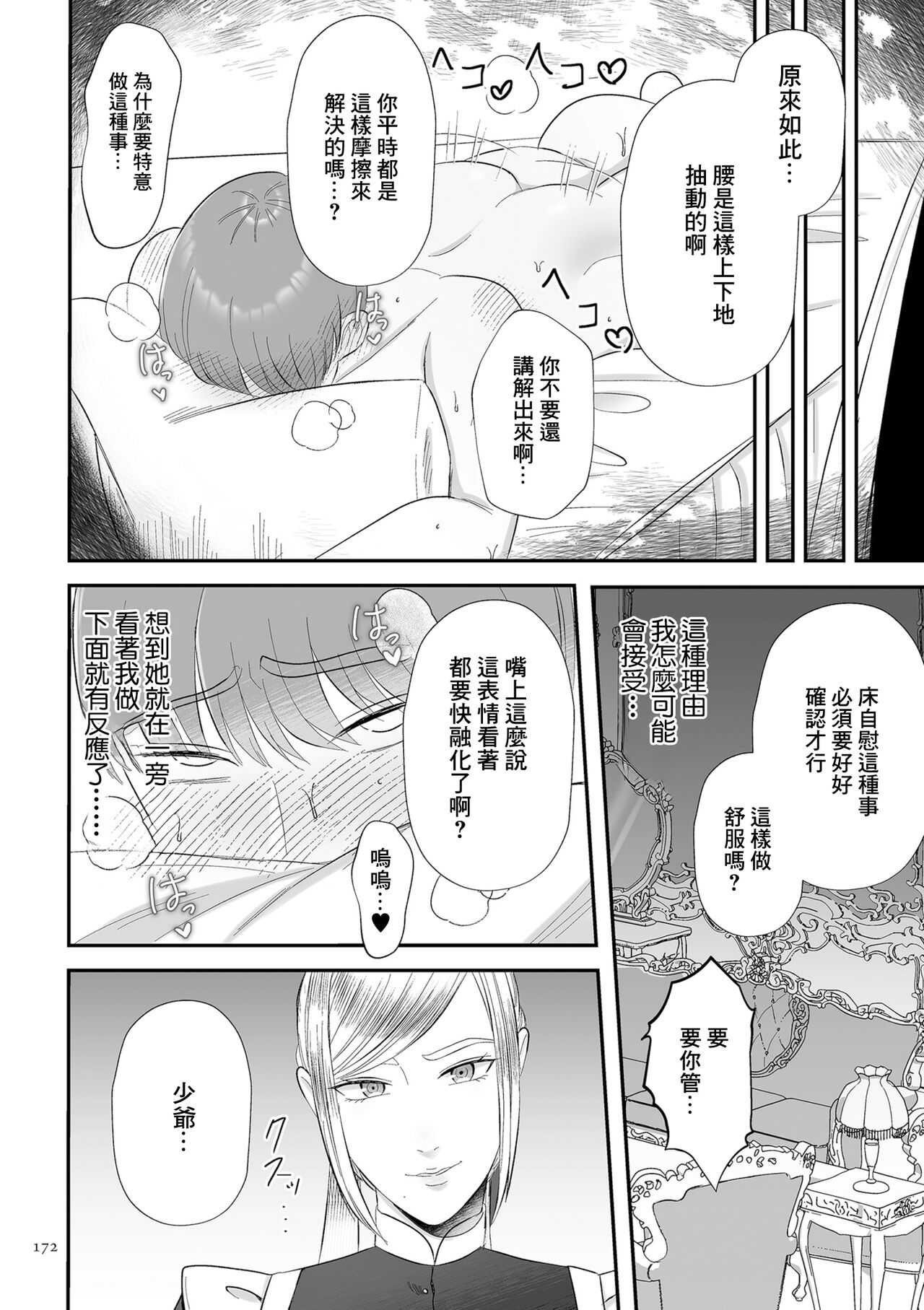 以前就不對付的女僕 page 8 full