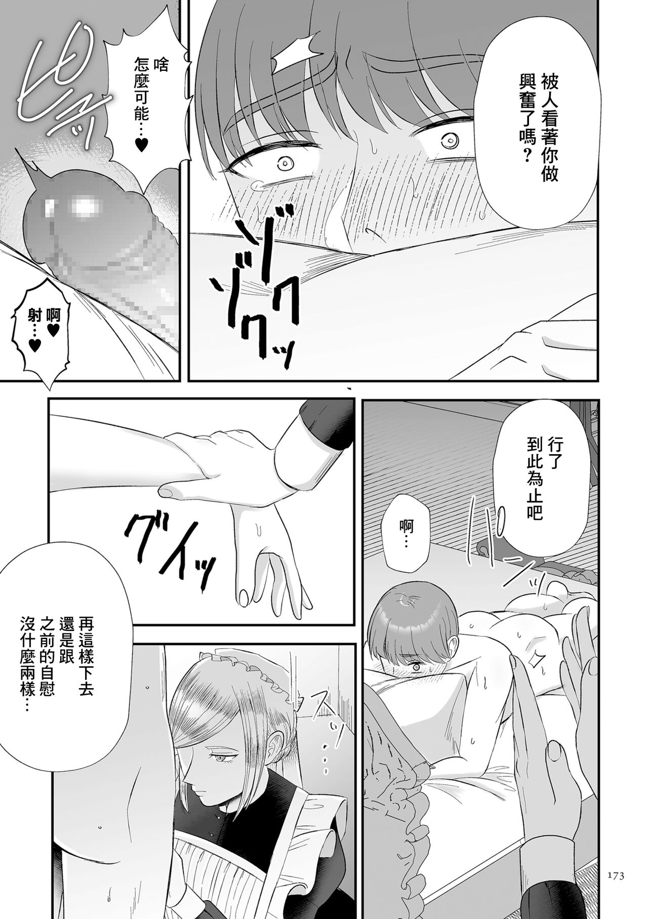 以前就不對付的女僕 page 9 full