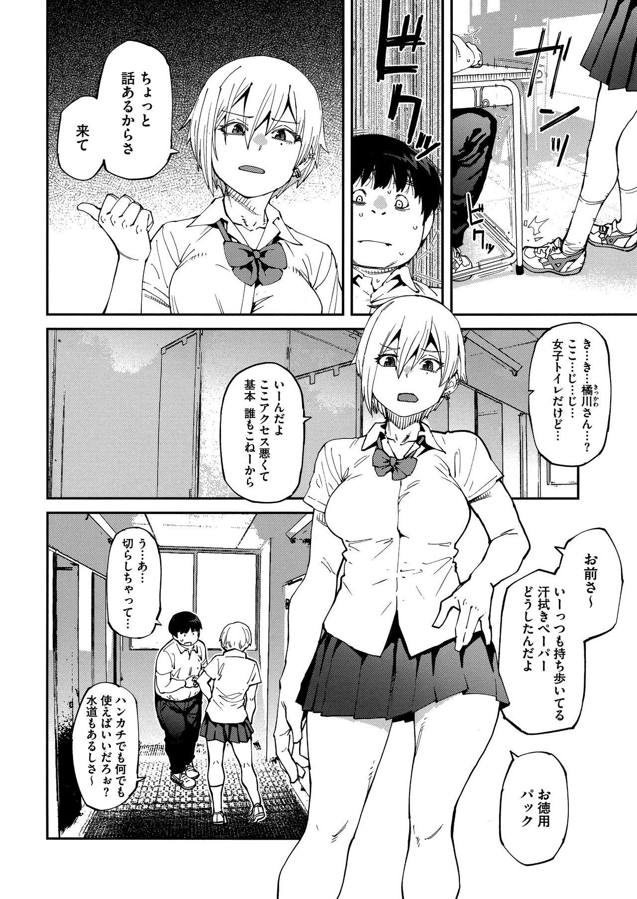 Sweet and Hot page 6 full