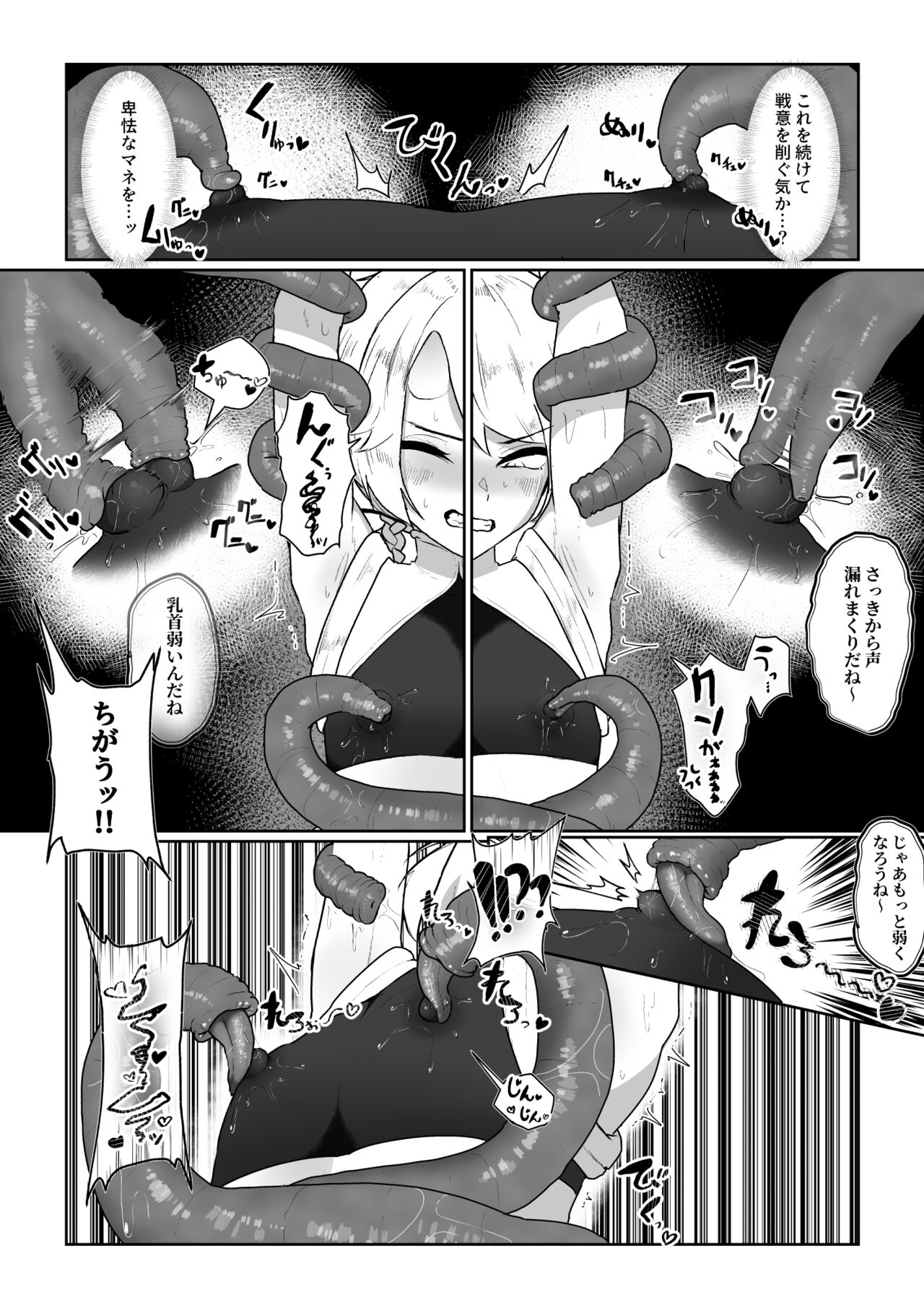 魔拳闘士乳首堕ち page 7 full