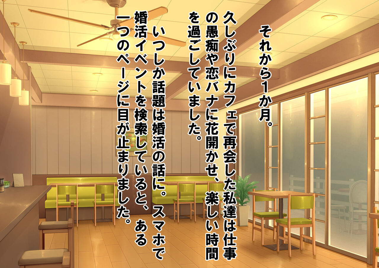 Josei dake Hadaka no Senjou Konkatsu Party page 10 full