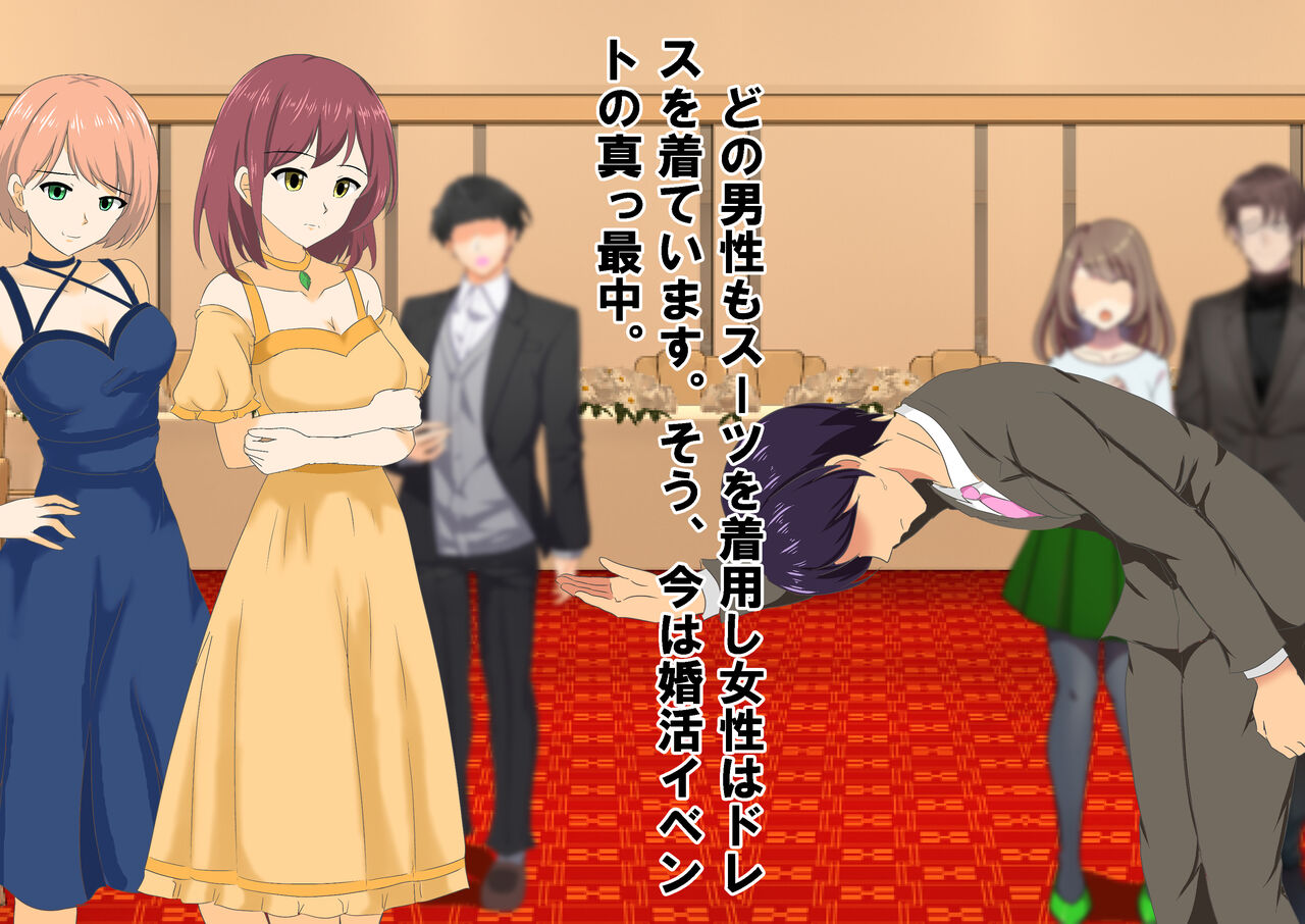 Josei dake Hadaka no Senjou Konkatsu Party page 4 full