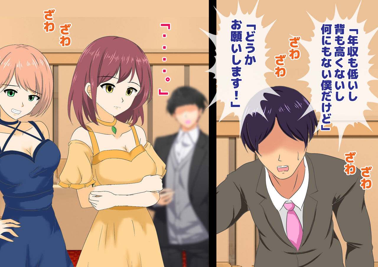 Josei dake Hadaka no Senjou Konkatsu Party page 5 full