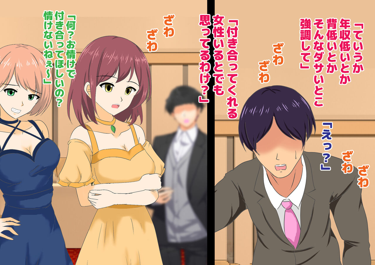 Josei dake Hadaka no Senjou Konkatsu Party page 6 full