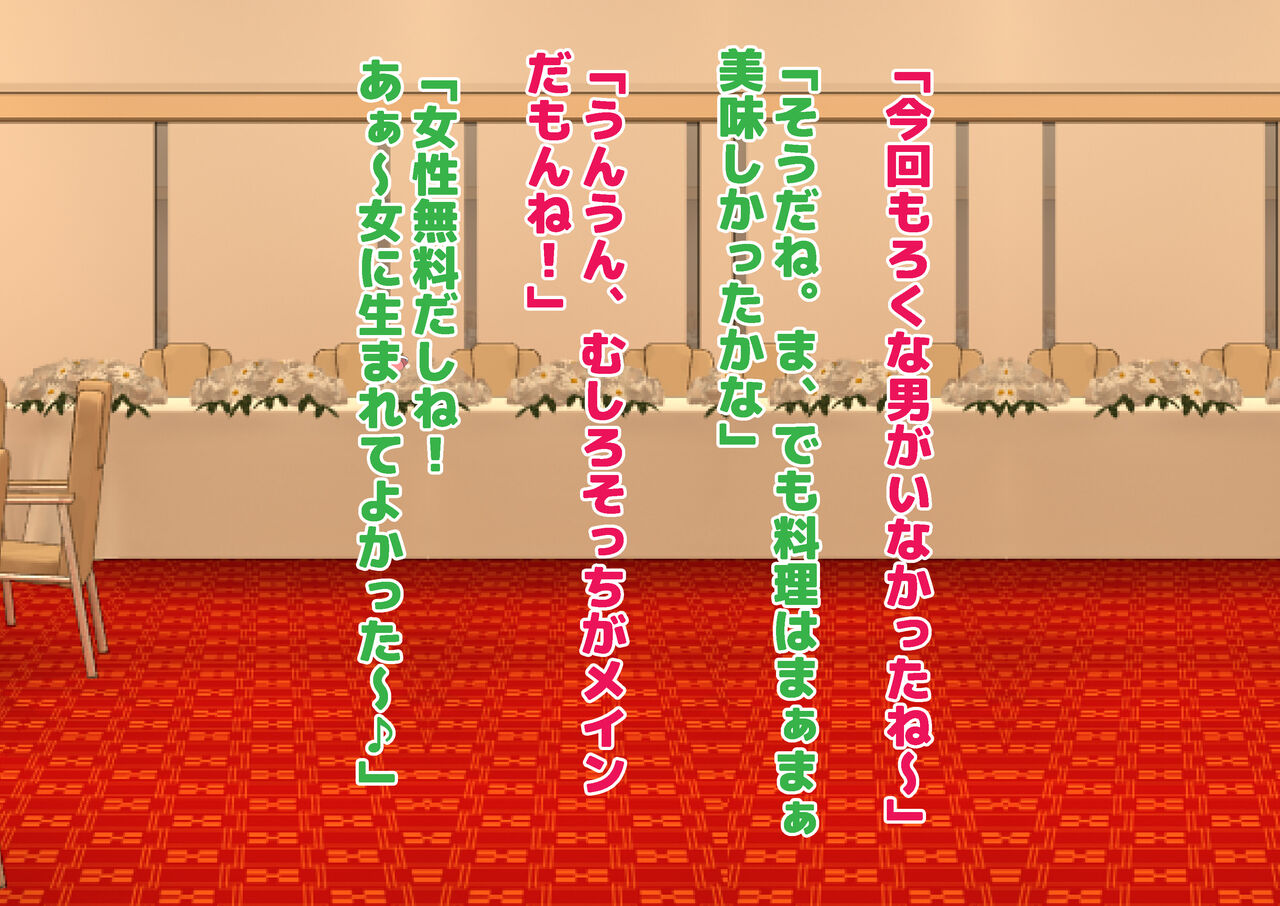 Josei dake Hadaka no Senjou Konkatsu Party page 8 full