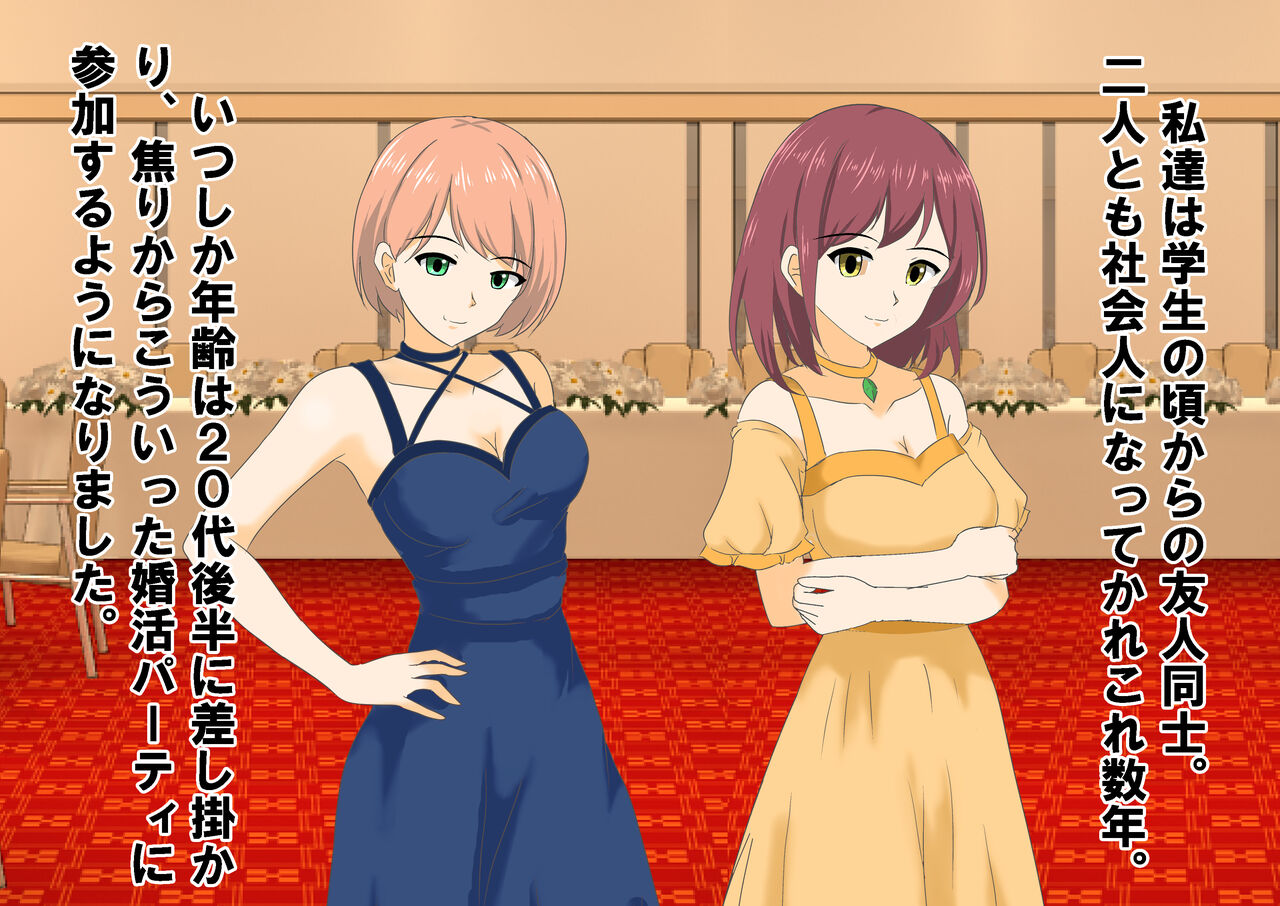 Josei dake Hadaka no Senjou Konkatsu Party page 9 full