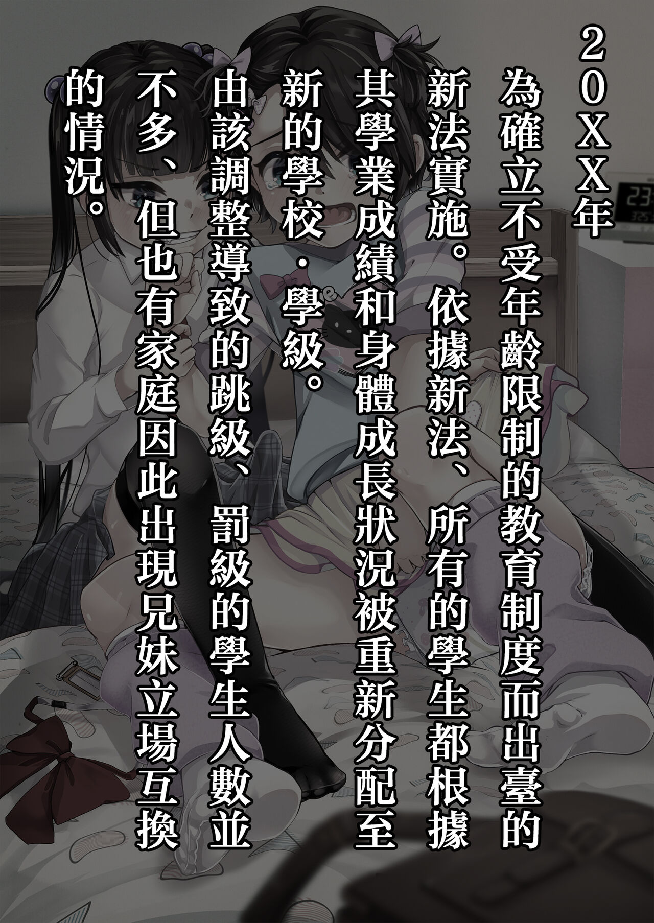 Tobikyuu Imouto to Rakudai Ani page 2 full