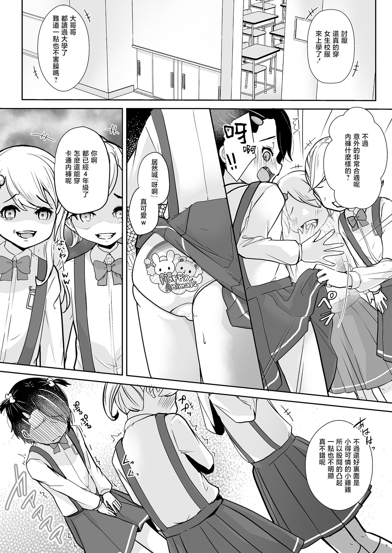 Tobikyuu Imouto to Rakudai Ani page 9 full