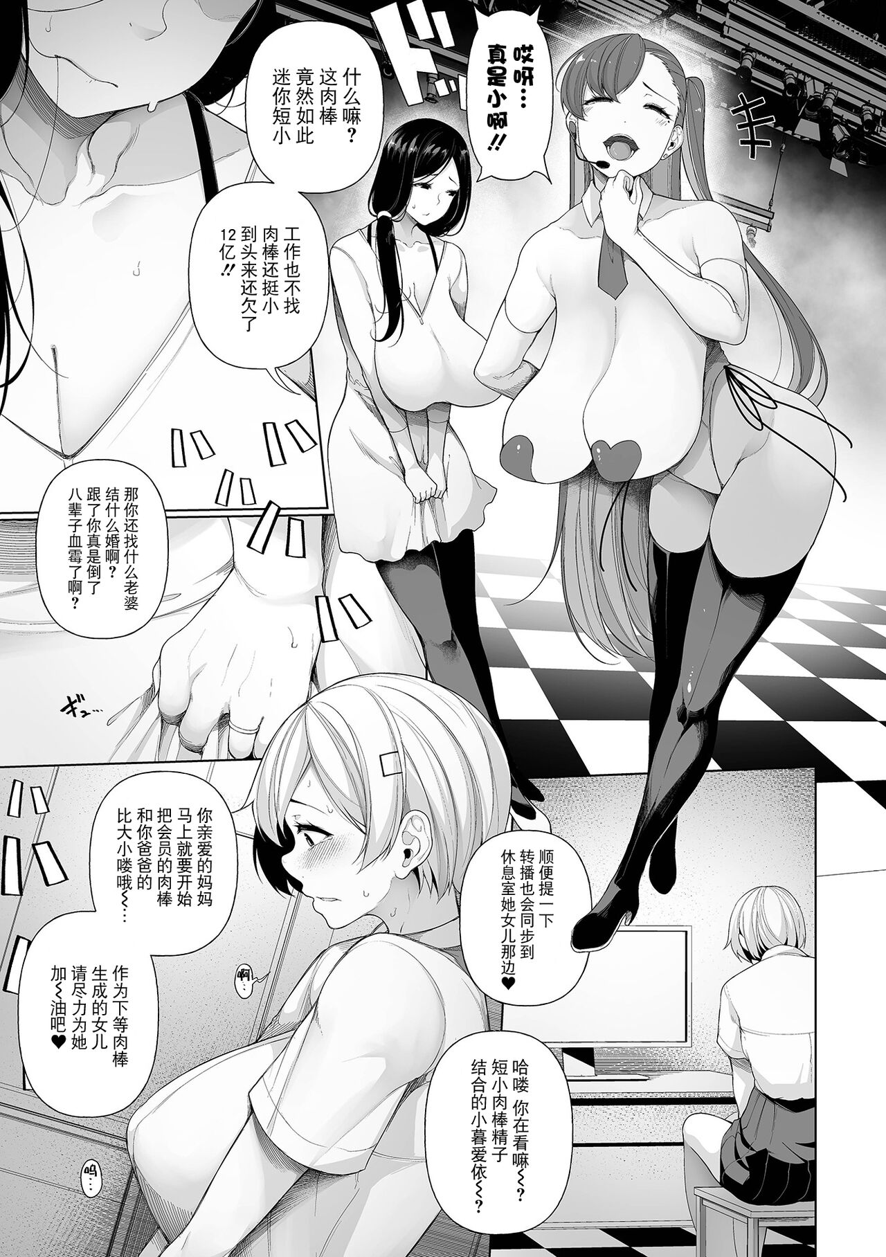 Shakkin Hensai Variety Karada de HaraimaSHOW! 1 | Debt Settlement Variety Gameshow 1 page 7 full