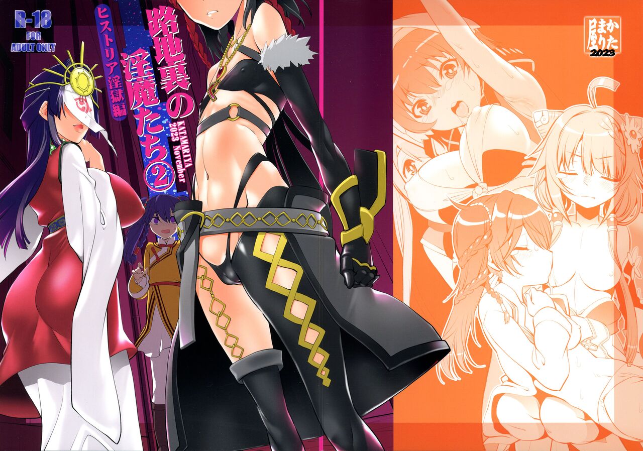 Rojiura no Inma-tachi 2 Historia Injoku-hen page 1 full