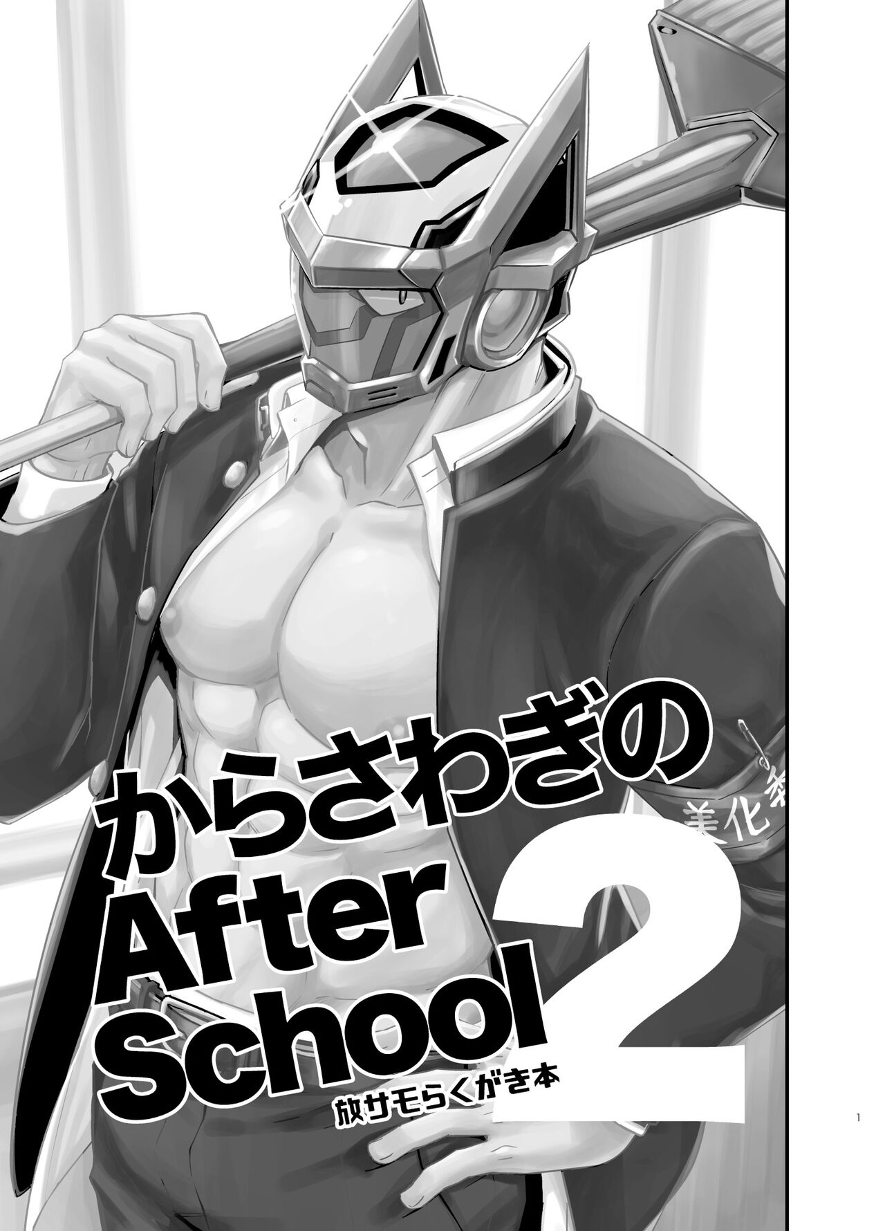 Kara Sawagi no After School 2 | 噪动不安的放课后2 page 2 full