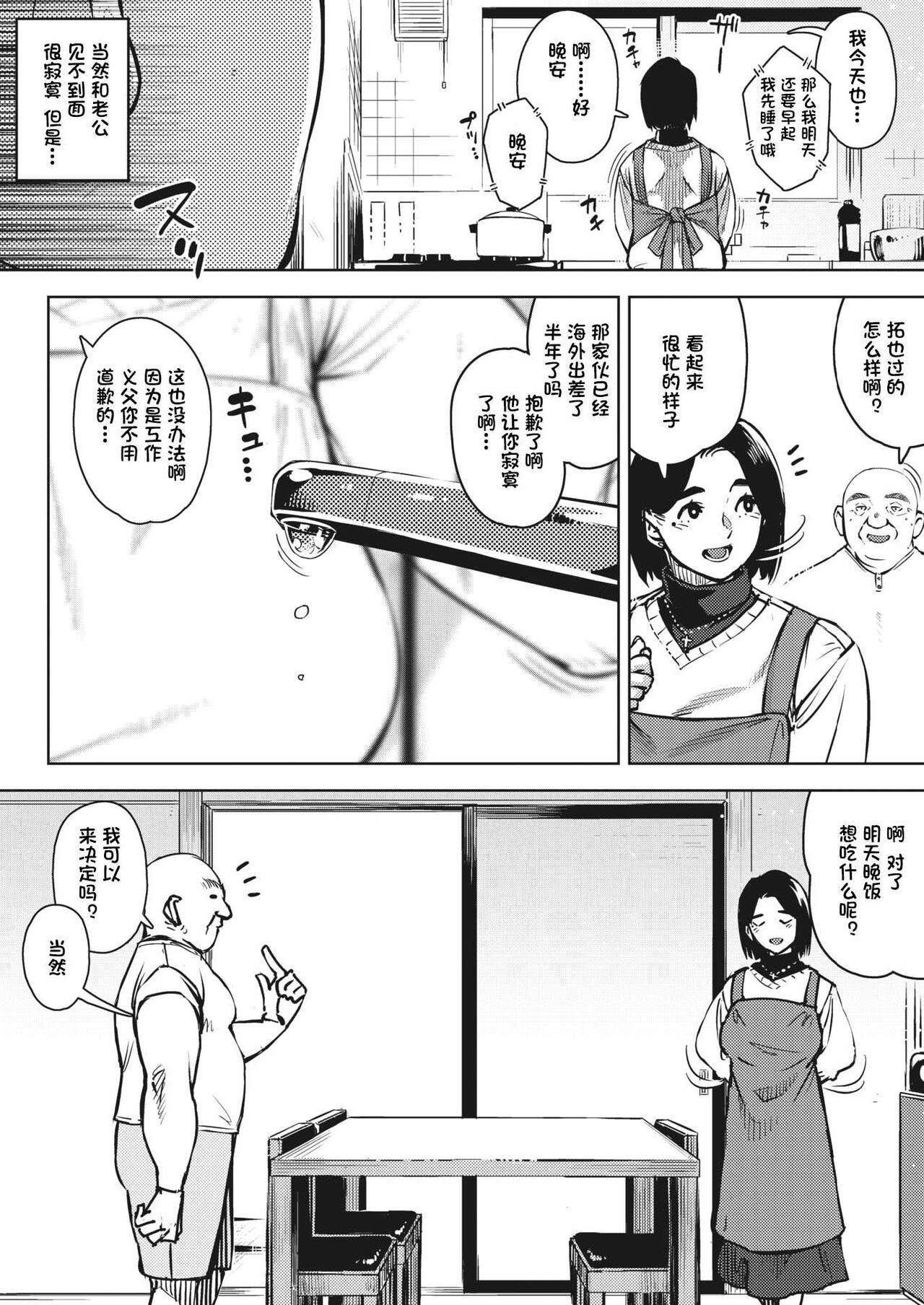 人妻の好奇心 page 4 full