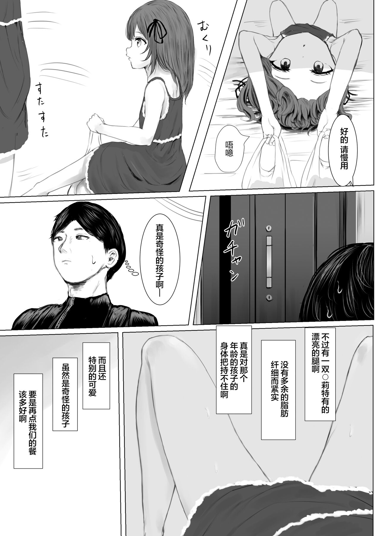 Haitatsusaki no Chotto Kawatta Kawaii Ko page 4 full