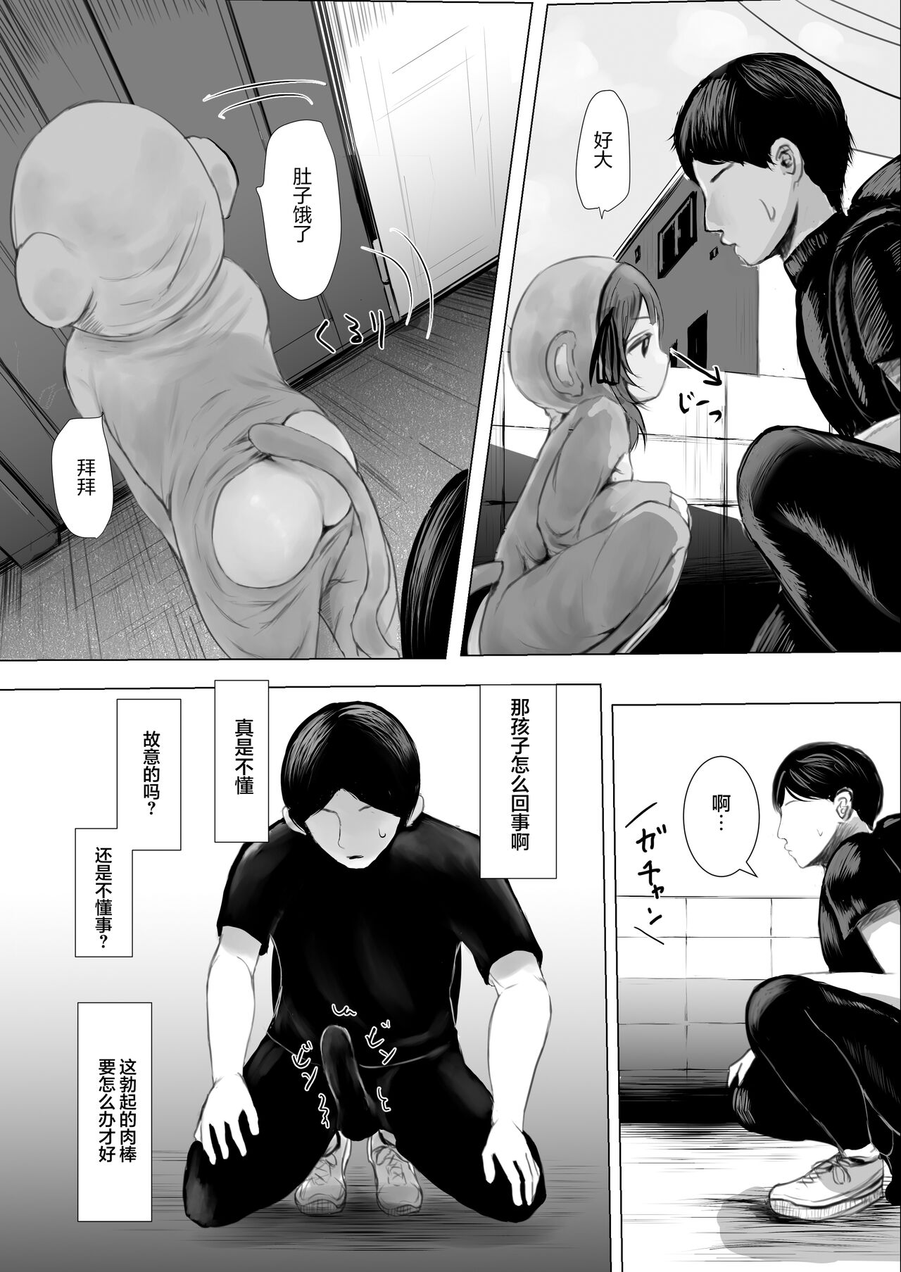 Haitatsusaki no Chotto Kawatta Kawaii Ko page 9 full