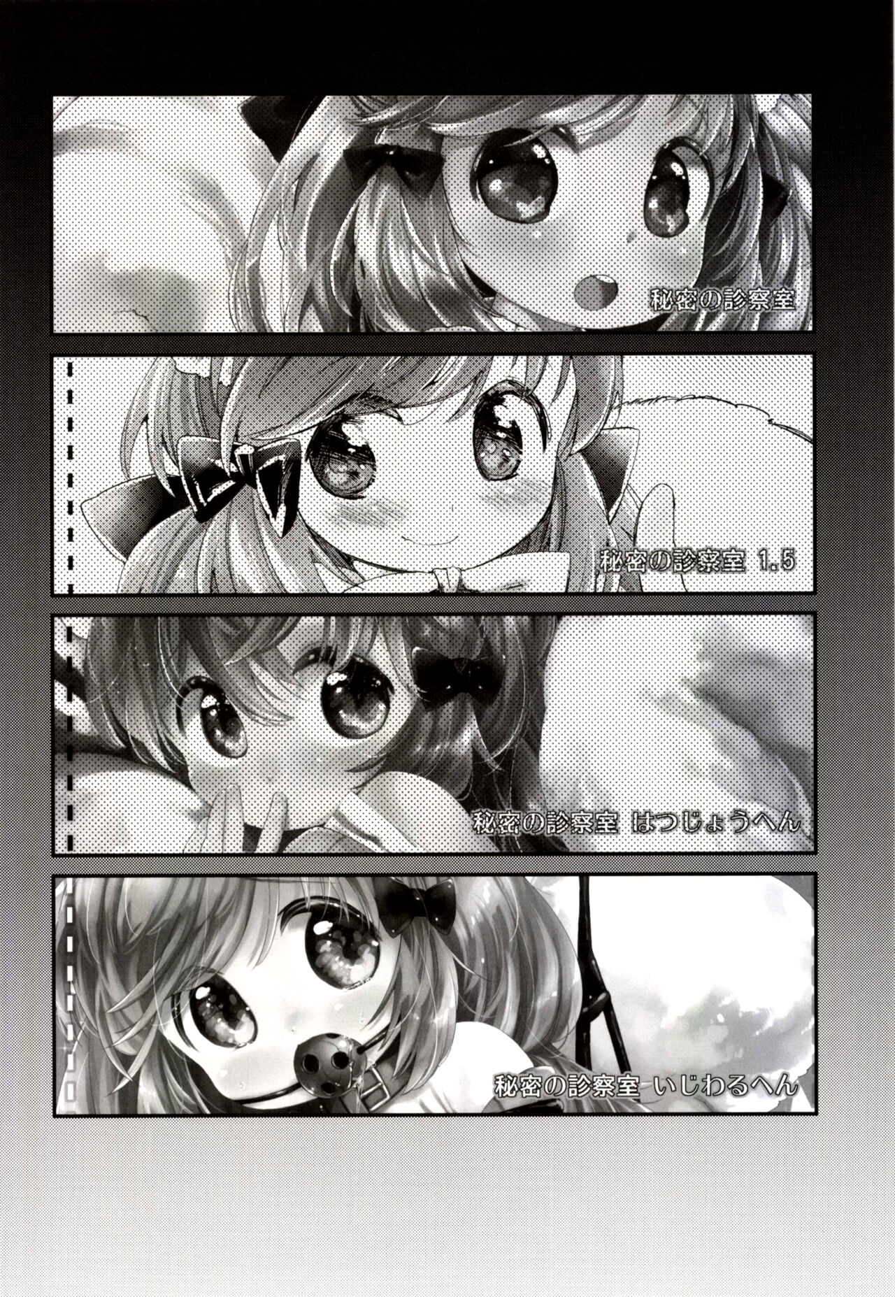 Himitsu no Shinsatsu-shitsu Ijiwaru Hen page 4 full