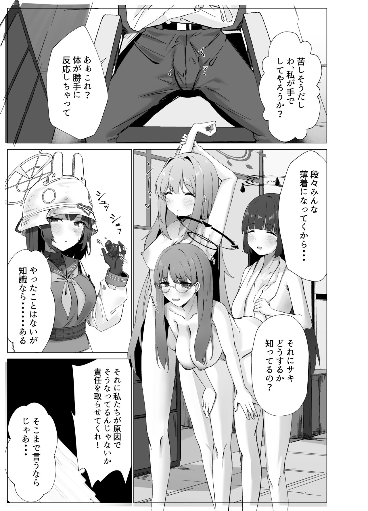 Yokkyuu Fuman Riyuu wa Sensei ni page 4 full