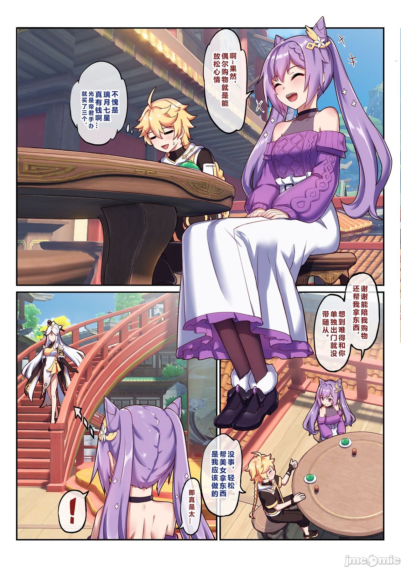 Ryokousha to no Keqing Date page 3 full