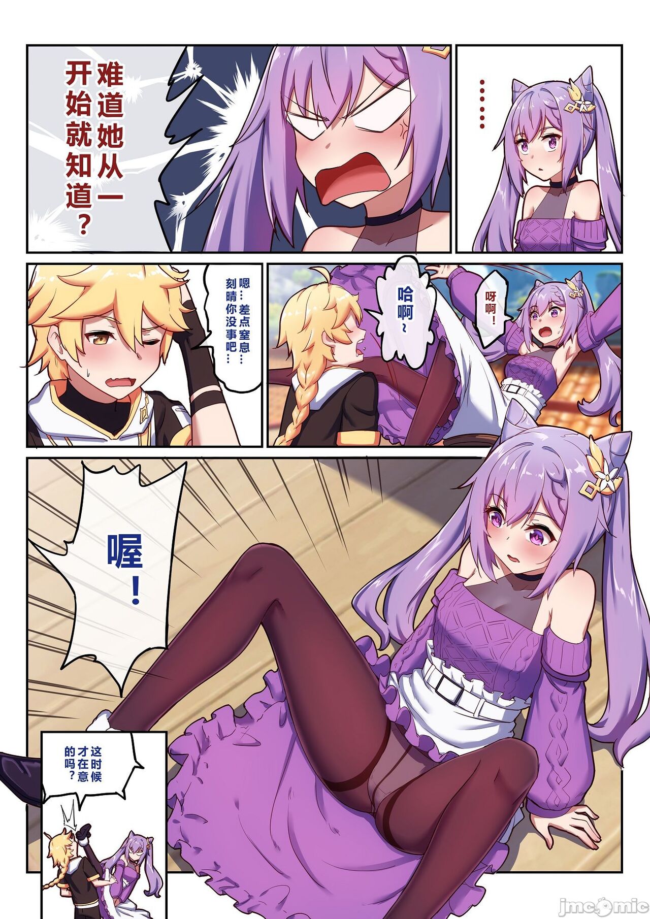 Ryokousha to no Keqing Date page 8 full