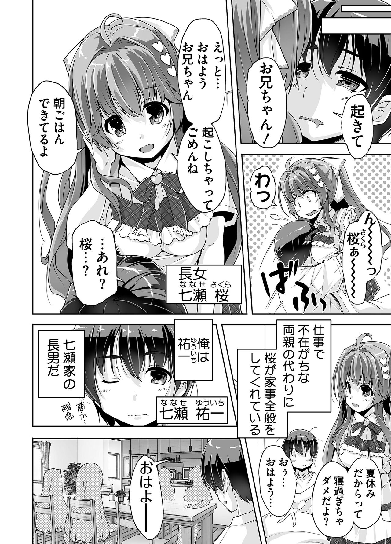 妹ぱらだいす! 3 ～Adult Edition～ page 6 full