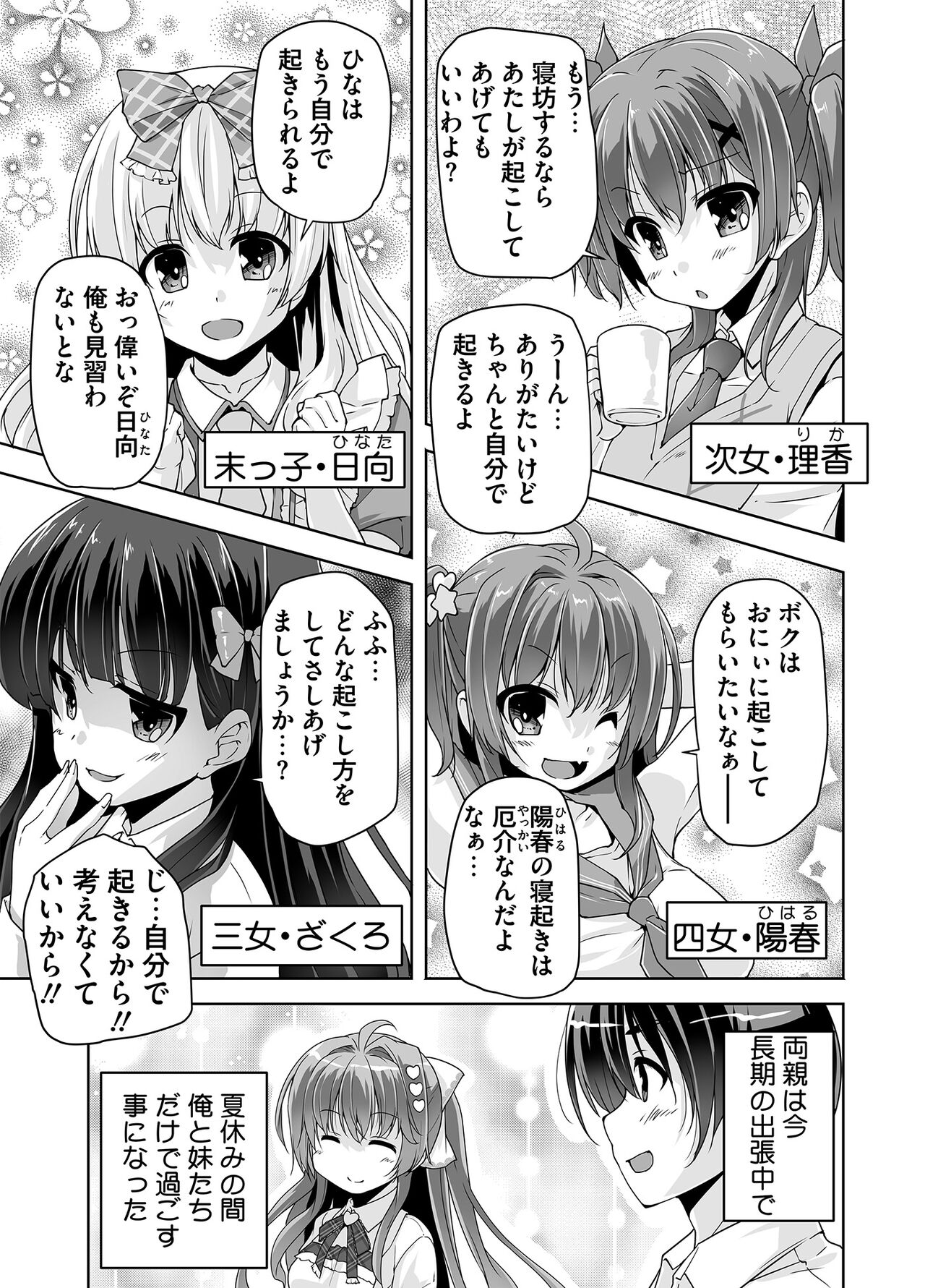 妹ぱらだいす! 3 ～Adult Edition～ page 7 full
