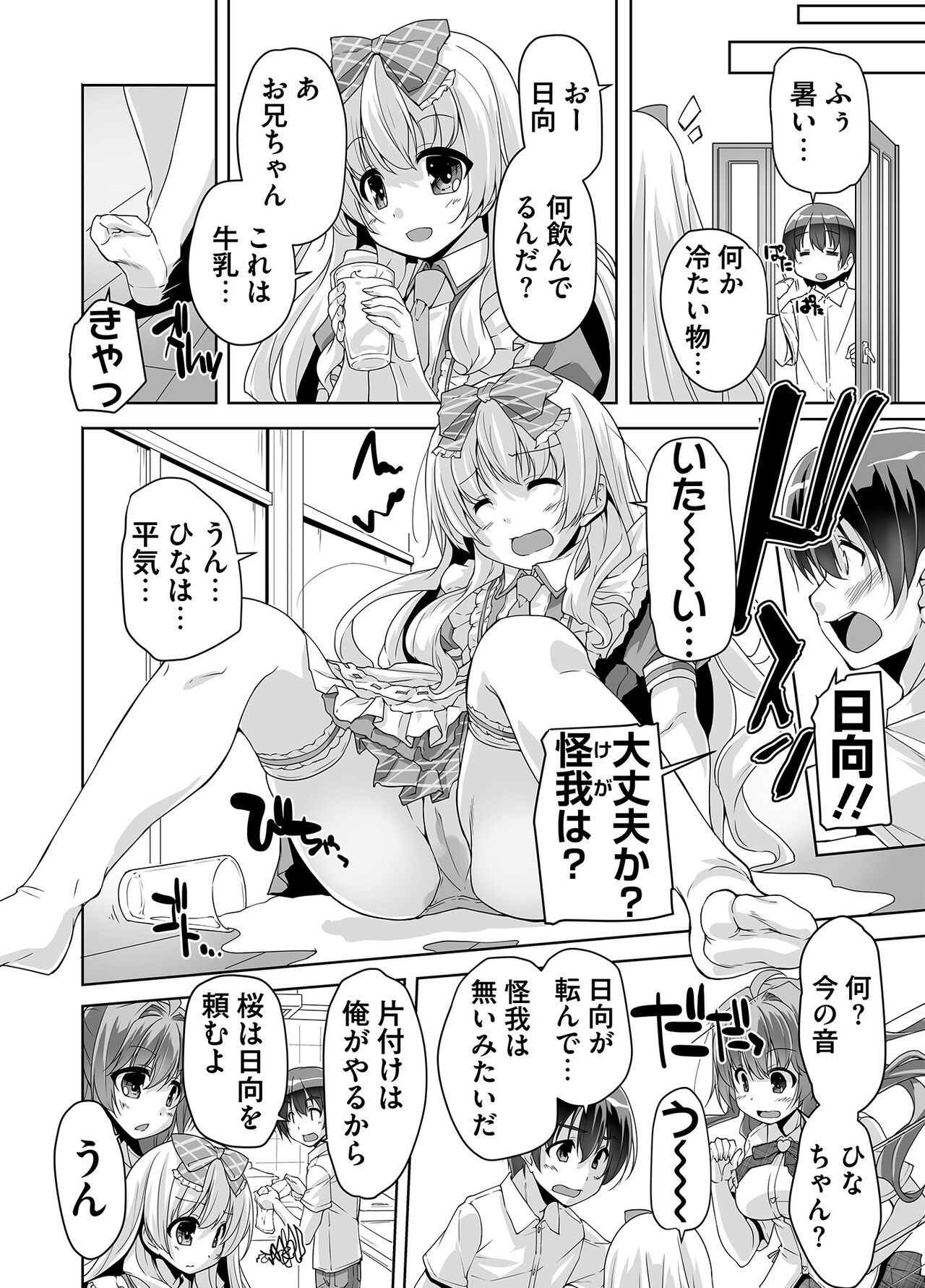 妹ぱらだいす! 3 ～Adult Edition～ page 8 full