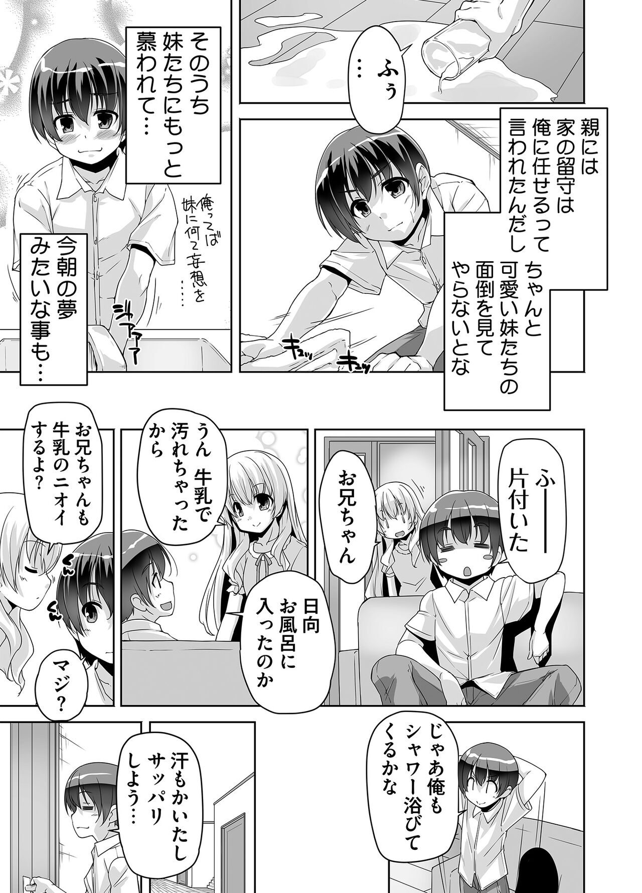 妹ぱらだいす! 3 ～Adult Edition～ page 9 full