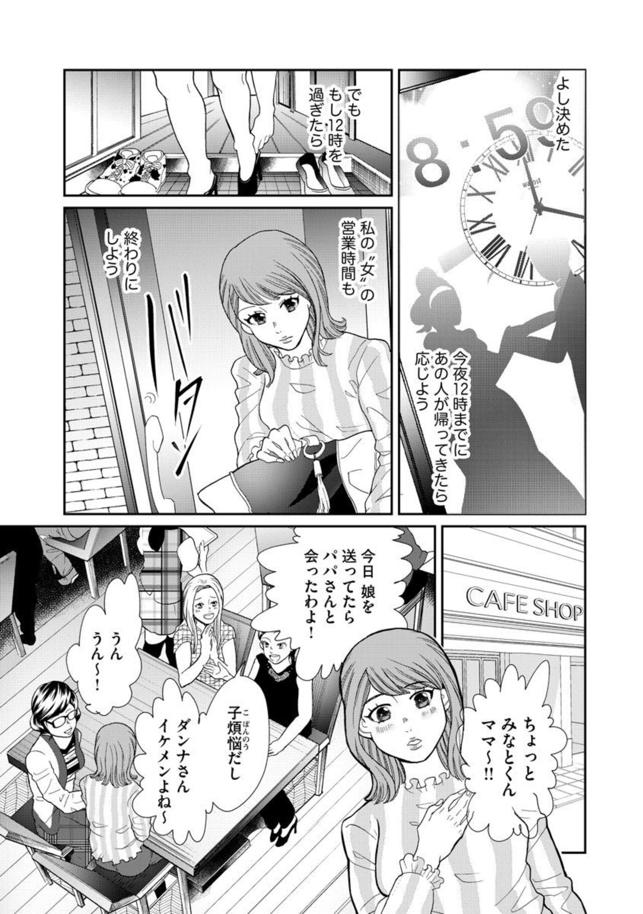 Fūfu Fu-sei Katsu ~ Otto wa Yaritaikedo Watashi wa Shitakunai ~ 1-10 page 9 full
