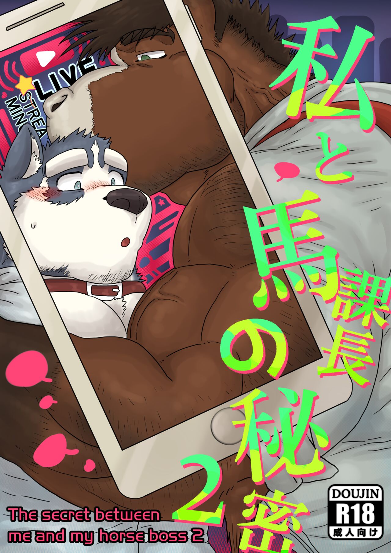 The secret between me and my horse boss 2 page 1 full