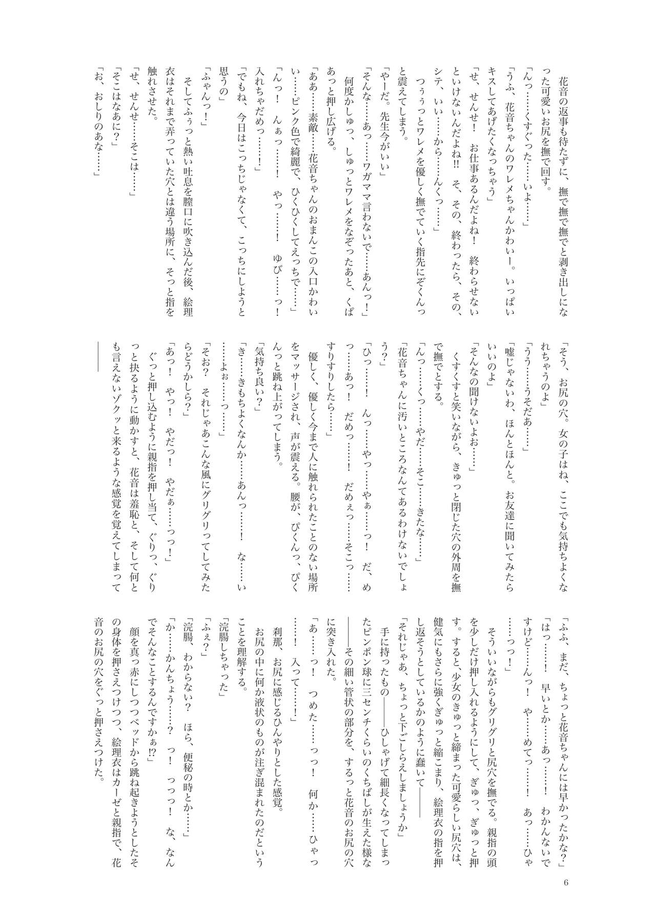 Kaon Chanto Oshiri Asobi page 7 full