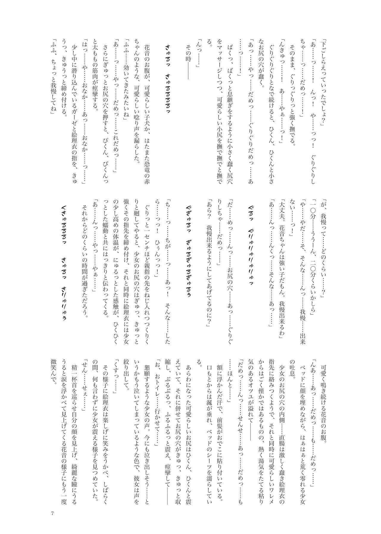 Kaon Chanto Oshiri Asobi page 8 full