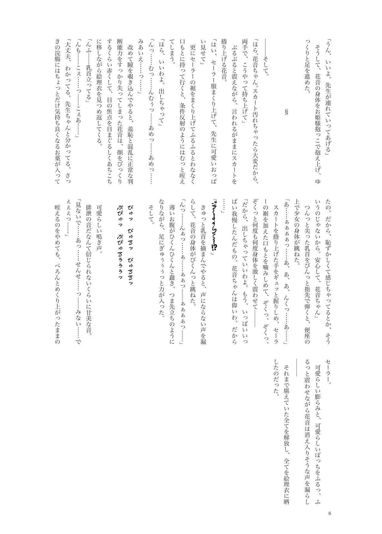 Kaon Chanto Oshiri Asobi page 9 full