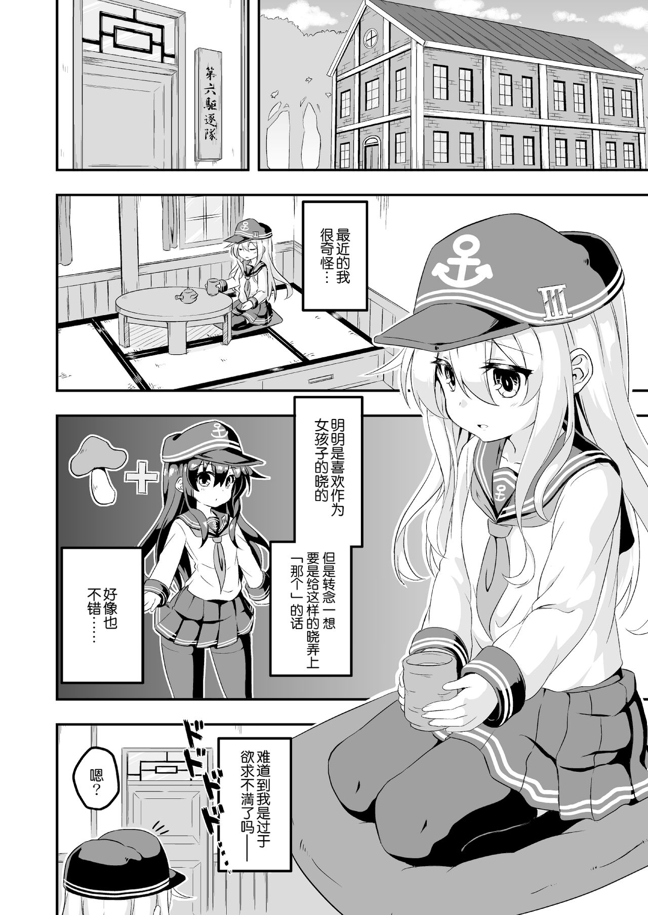 Loli & Futa Vol. 1 page 3 full