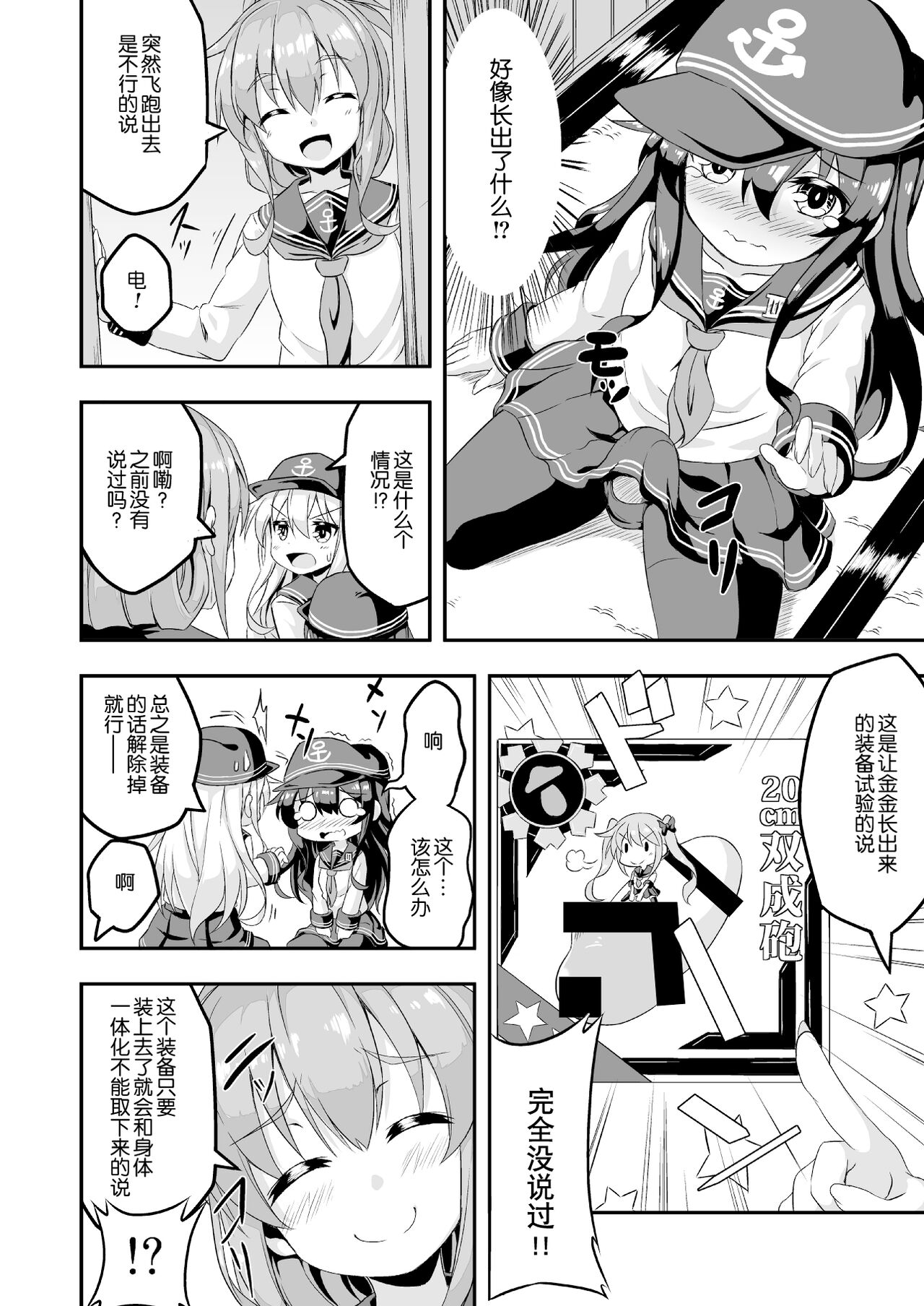 Loli & Futa Vol. 1 page 5 full