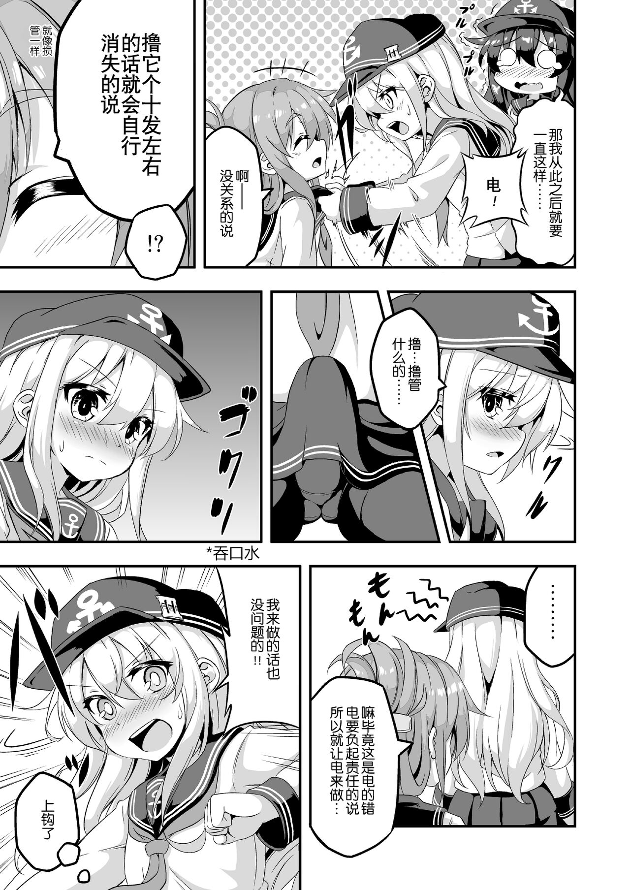 Loli & Futa Vol. 1 page 6 full