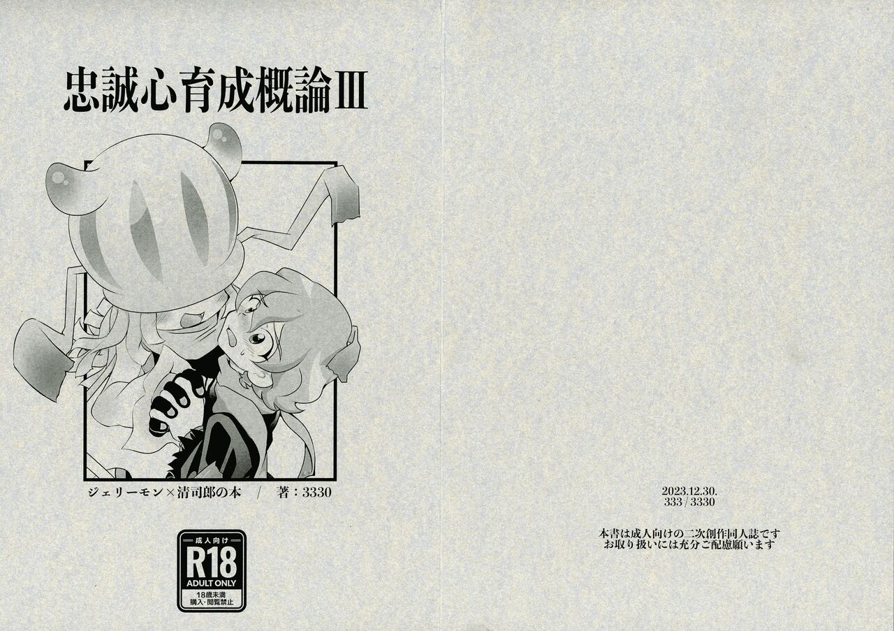 Chusei kokoro ikusei gairon 3 page 1 full