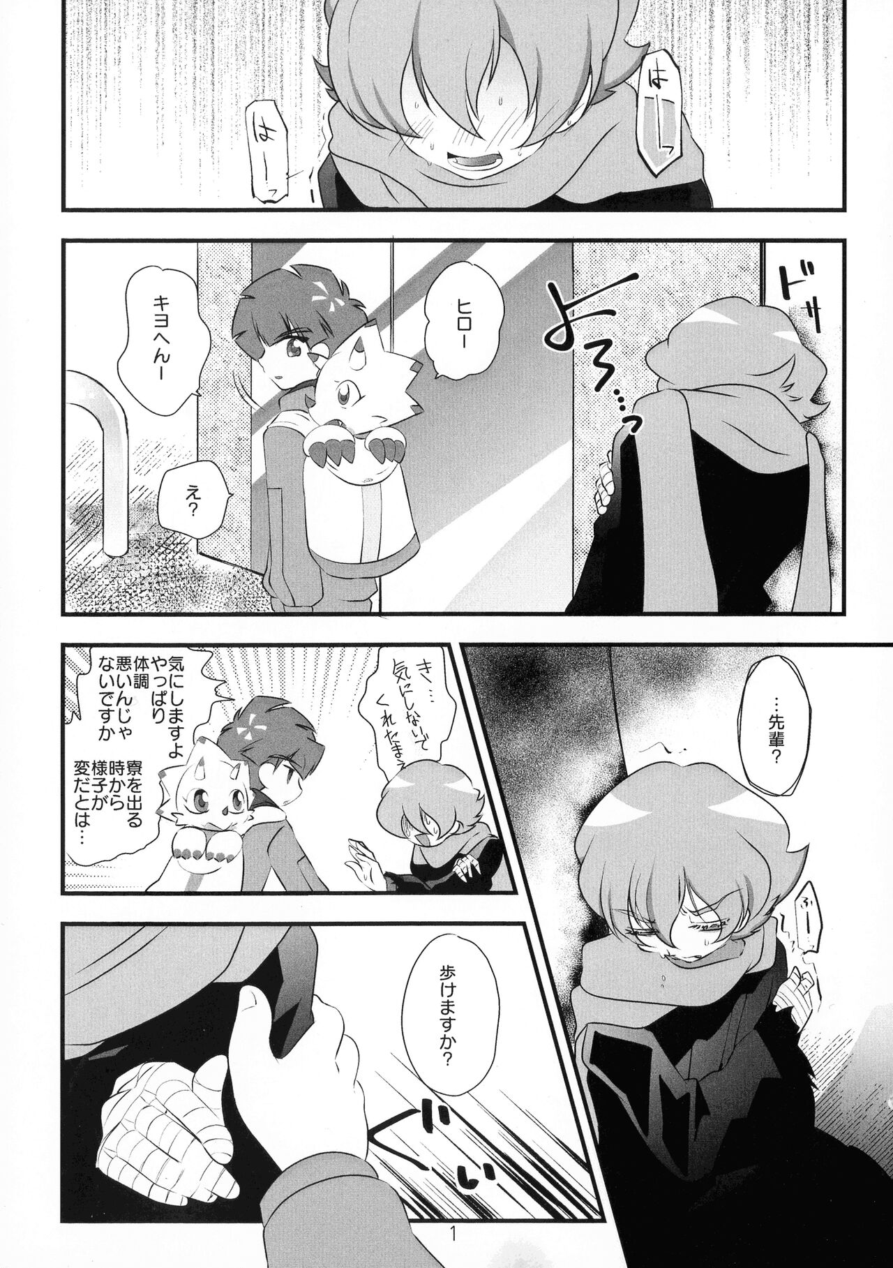 Chusei kokoro ikusei gairon 3 page 2 full