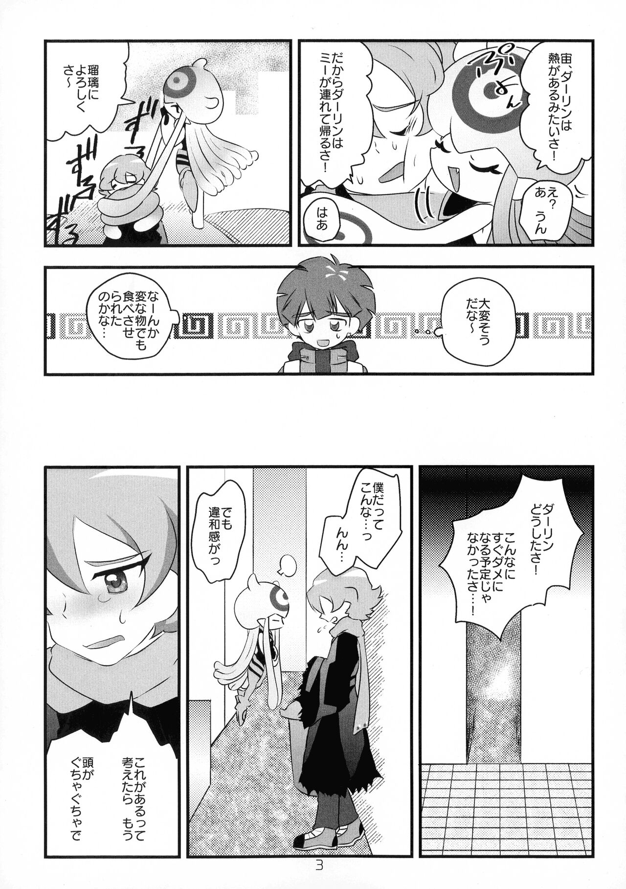 Chusei kokoro ikusei gairon 3 page 4 full