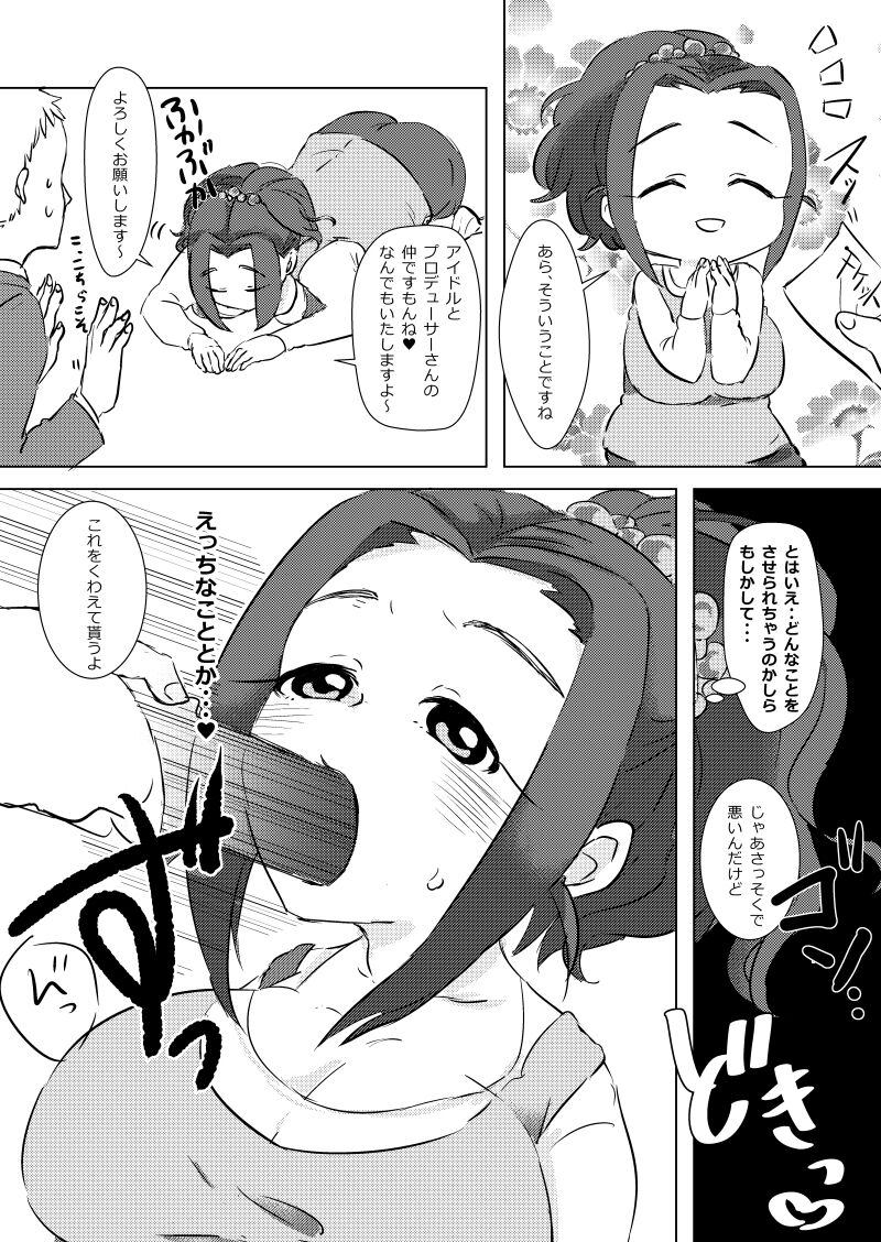 Punyofuwa idol Ebihara Naho chan ni iroiro shite morau hon page 5 full