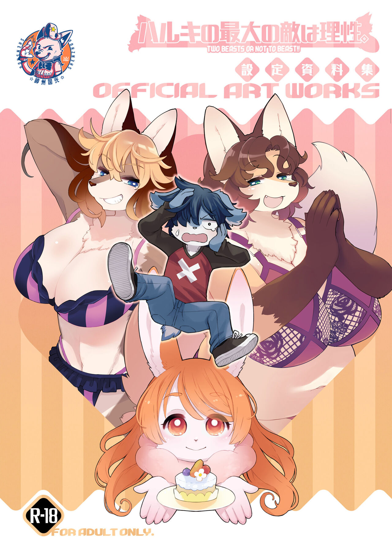 Haruki no Saidai no Teki wa Risei. Settei Shiryou Shuu page 1 full