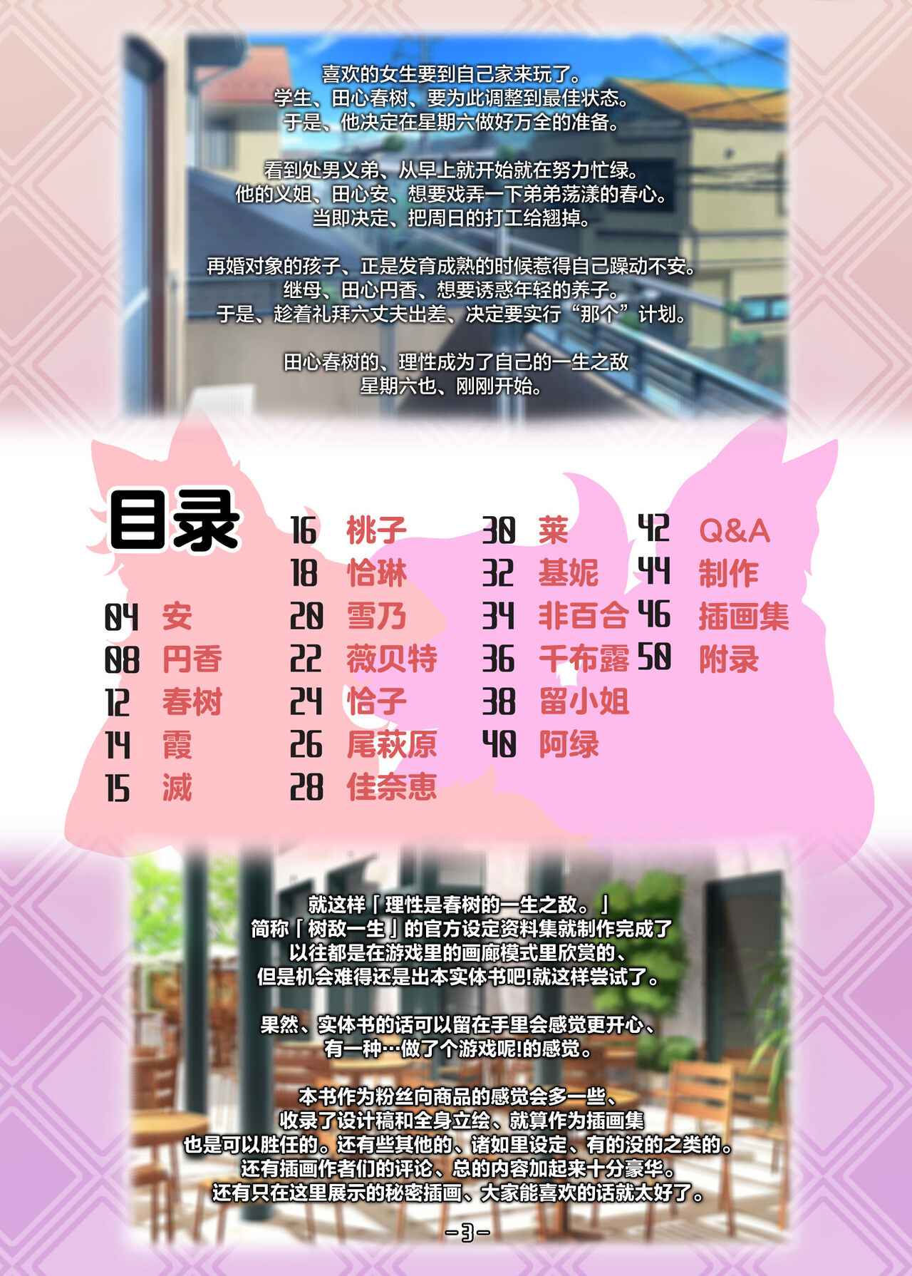 Haruki no Saidai no Teki wa Risei. Settei Shiryou Shuu page 2 full